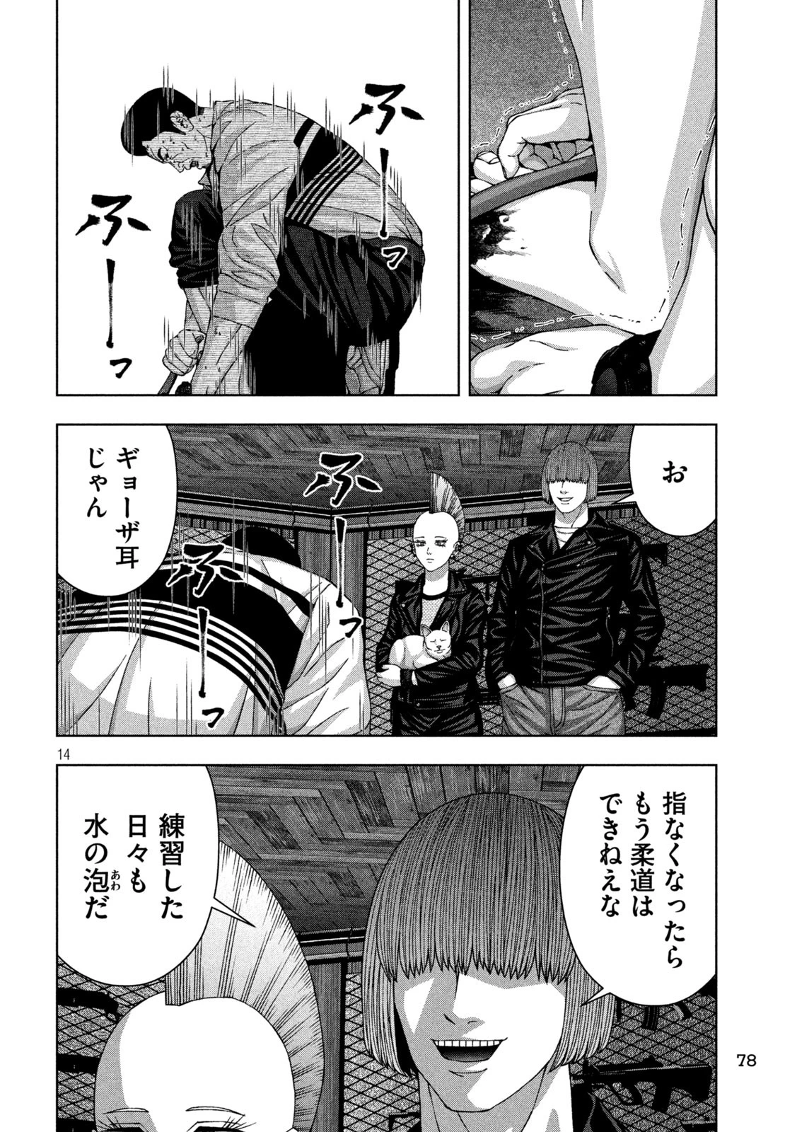 ゴールデンドロップ 第81話 - 14