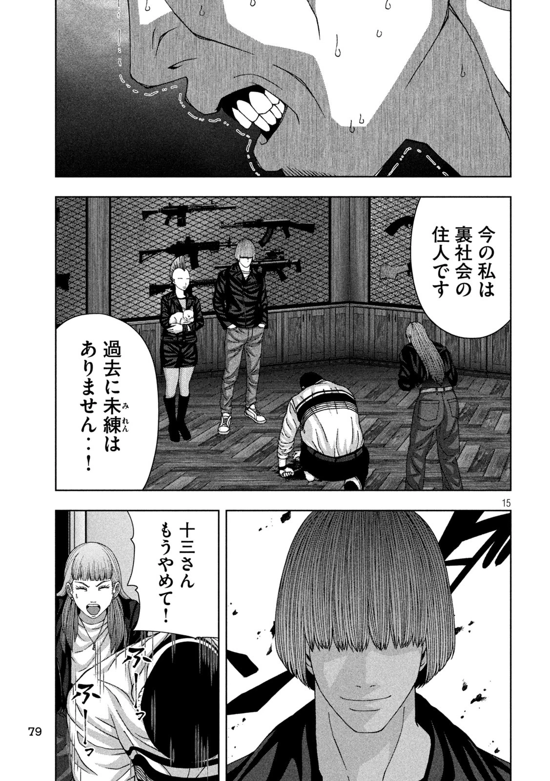 ゴールデンドロップ 第81話 - 15