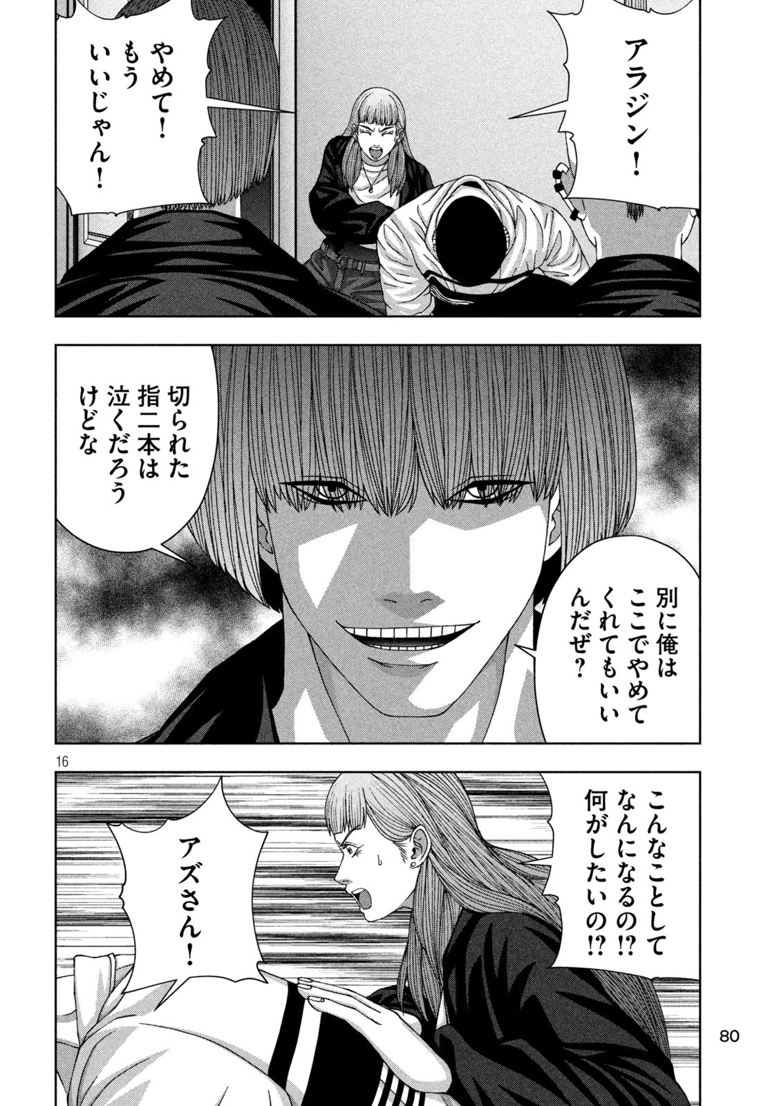 ゴールデンドロップ 第81話 - 16