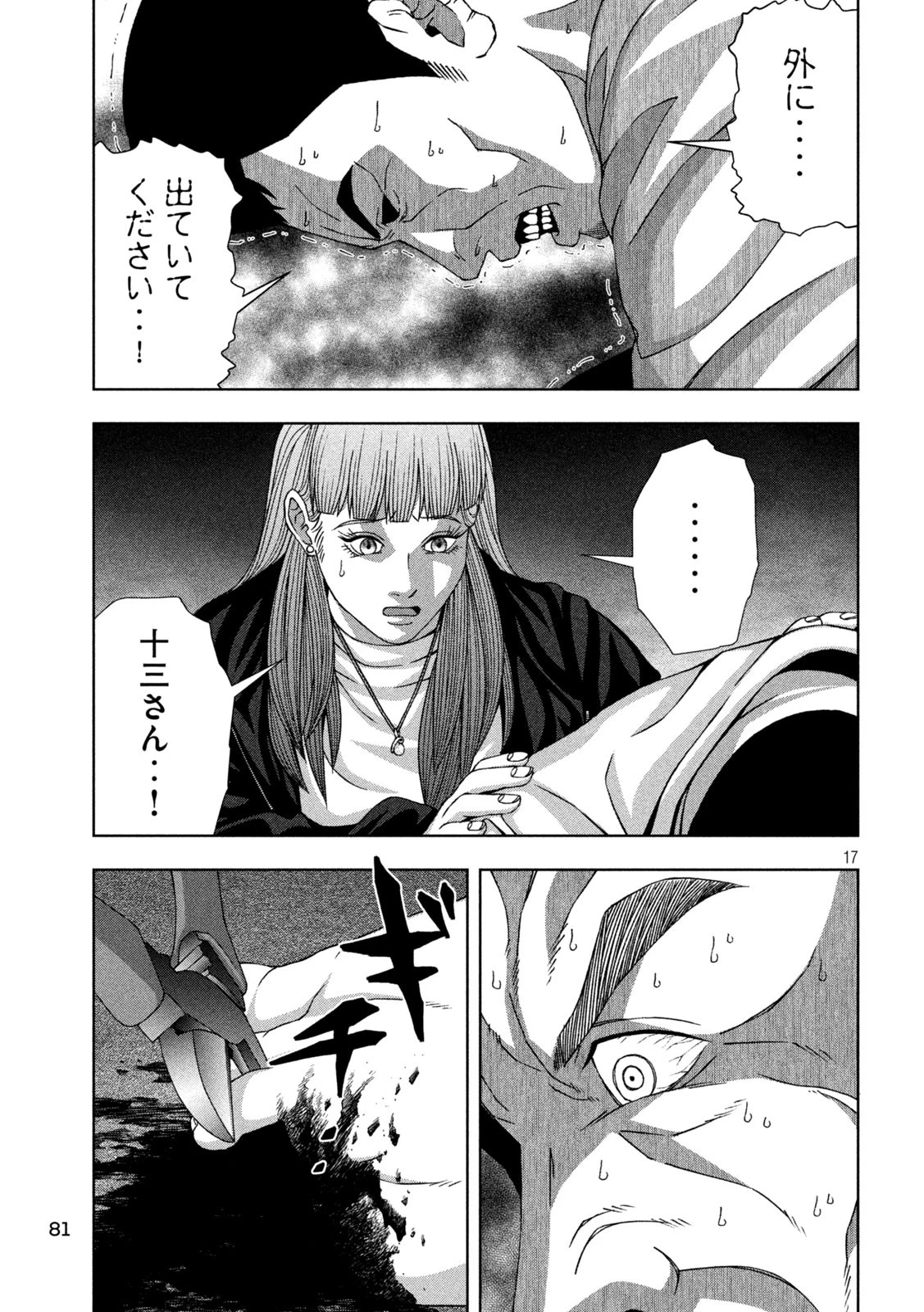 ゴールデンドロップ 第81話 - 17