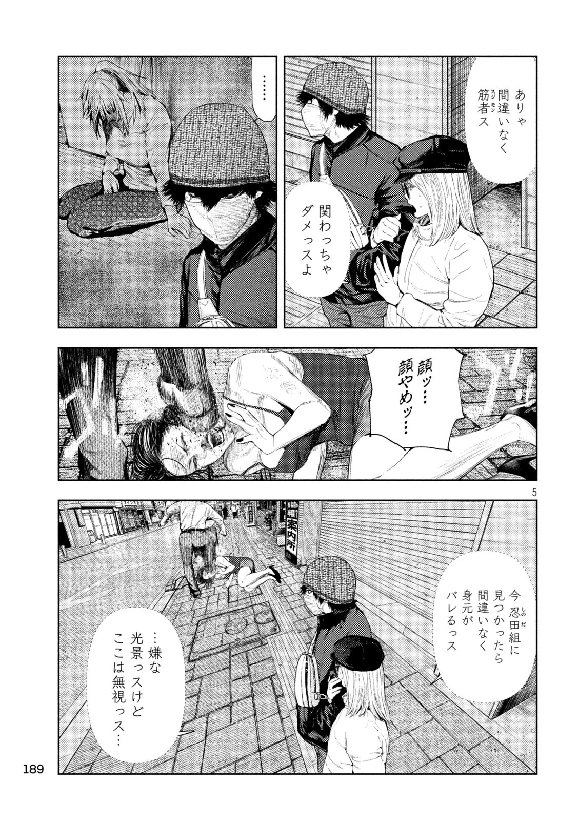 アマチュアビジランテ 第29話 - 5