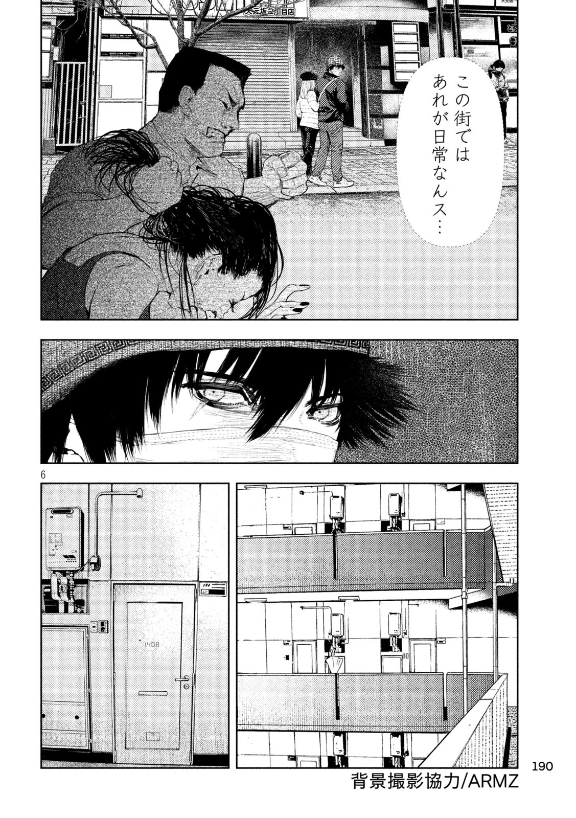 アマチュアビジランテ 第29話 - 6