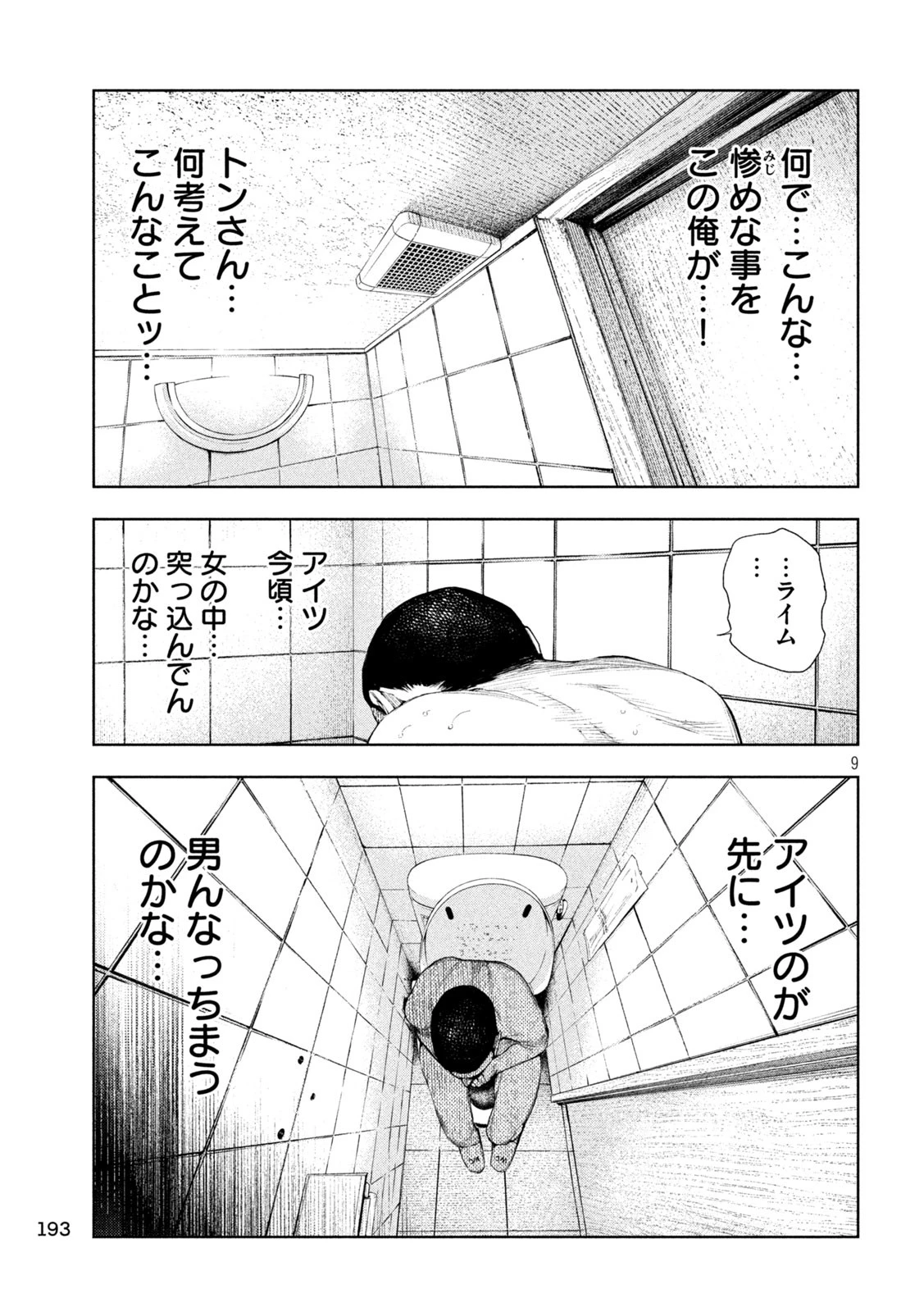 アマチュアビジランテ 第29話 - 9