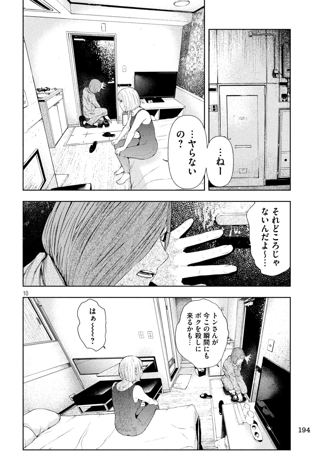 アマチュアビジランテ 第29話 - 10