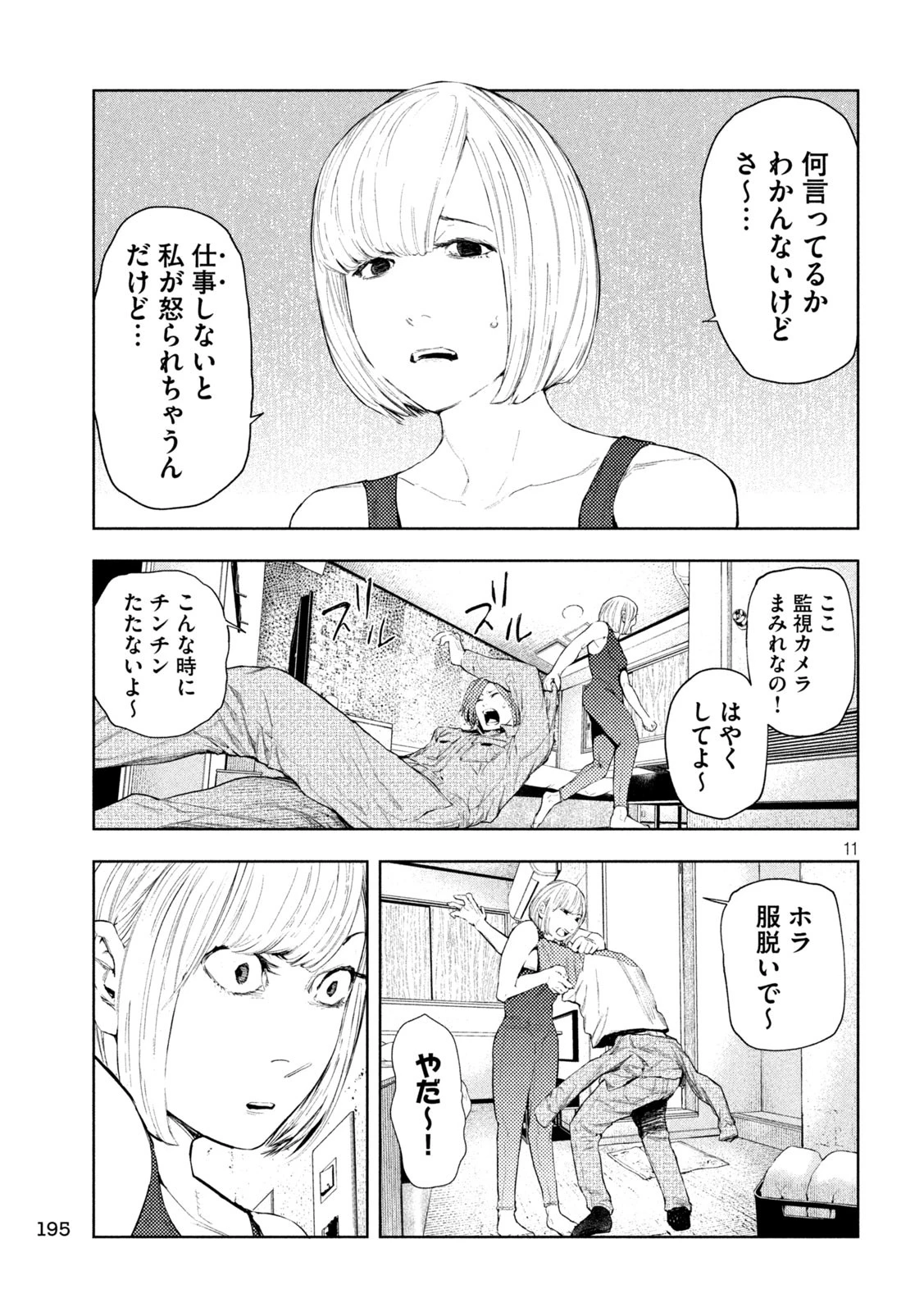 アマチュアビジランテ 第29話 - 11