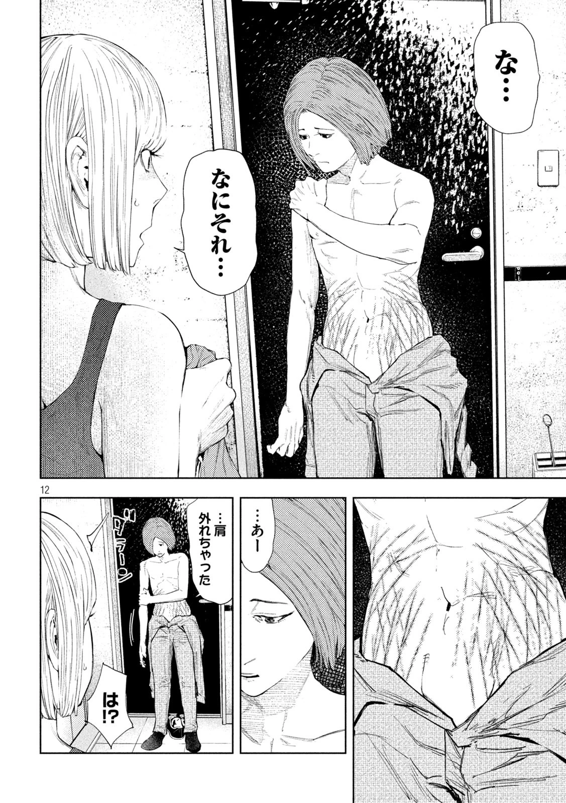 アマチュアビジランテ 第29話 - 12