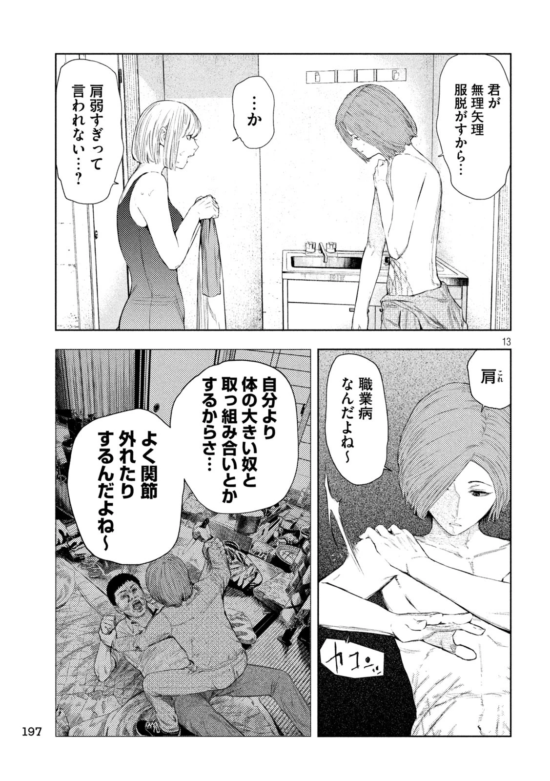 アマチュアビジランテ 第29話 - 13