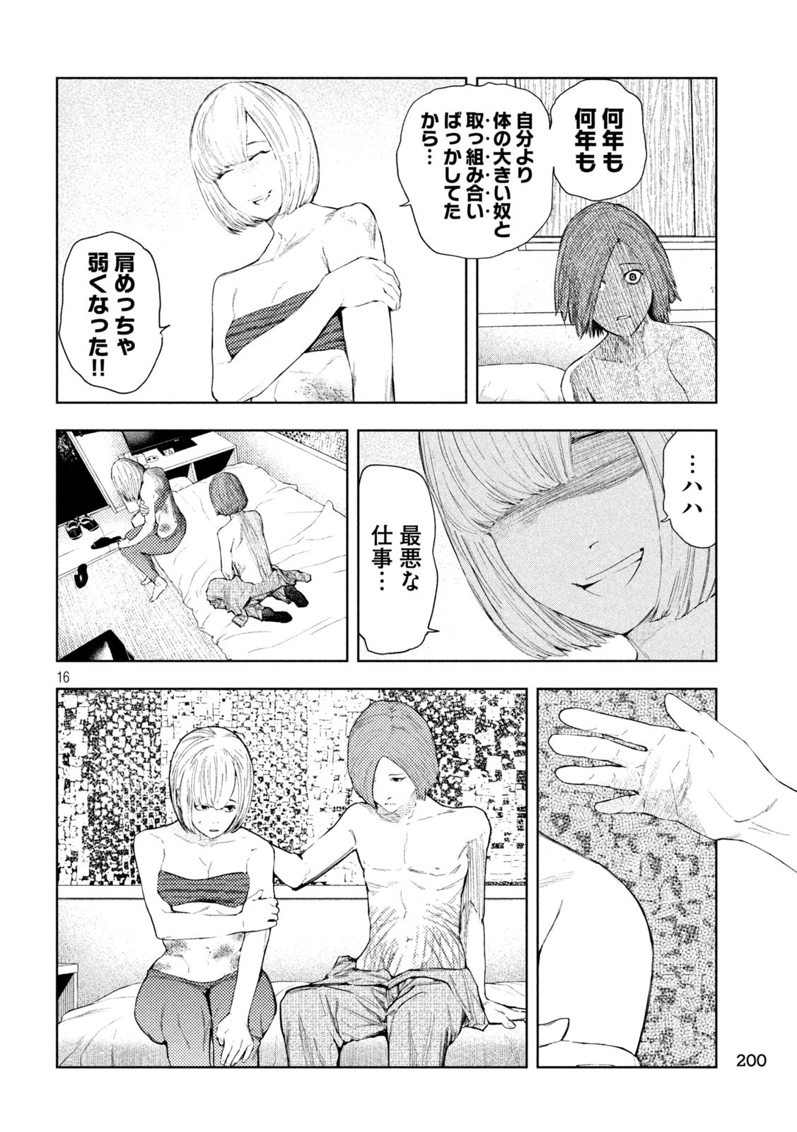 アマチュアビジランテ 第29話 - 16