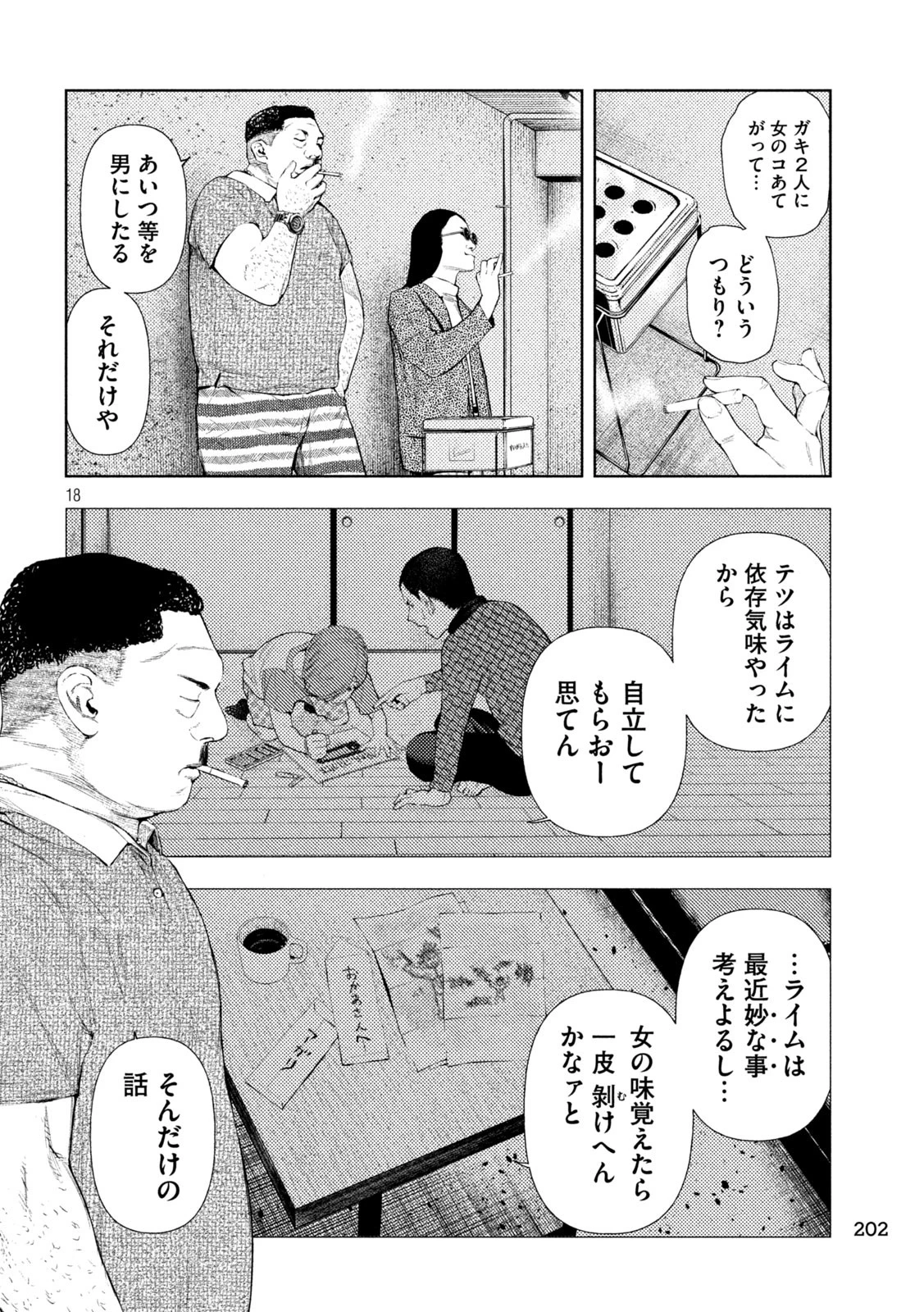 アマチュアビジランテ 第29話 - 18