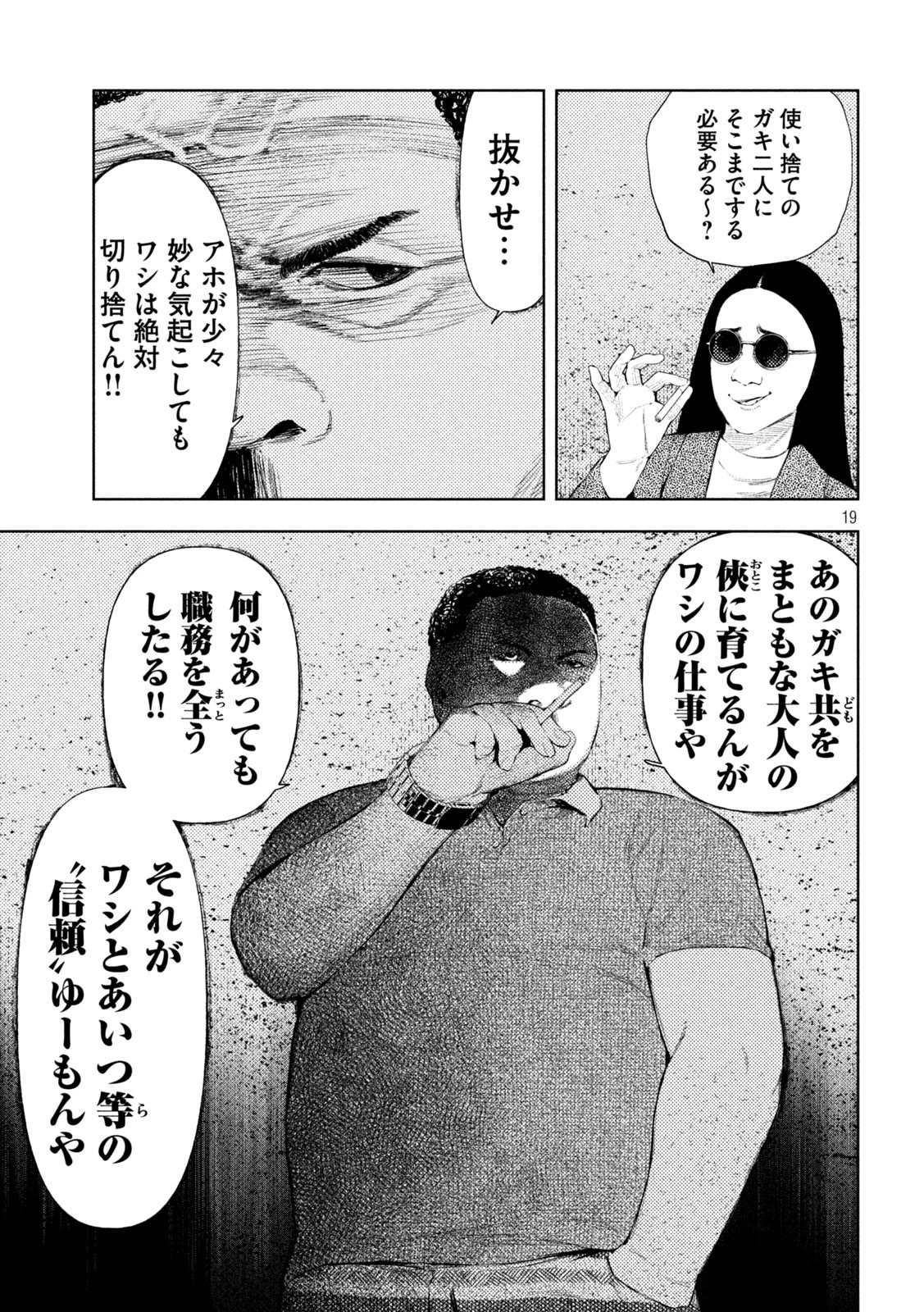 アマチュアビジランテ 第29話 - 19