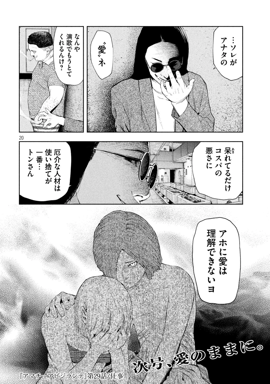 アマチュアビジランテ 第29話 - 20