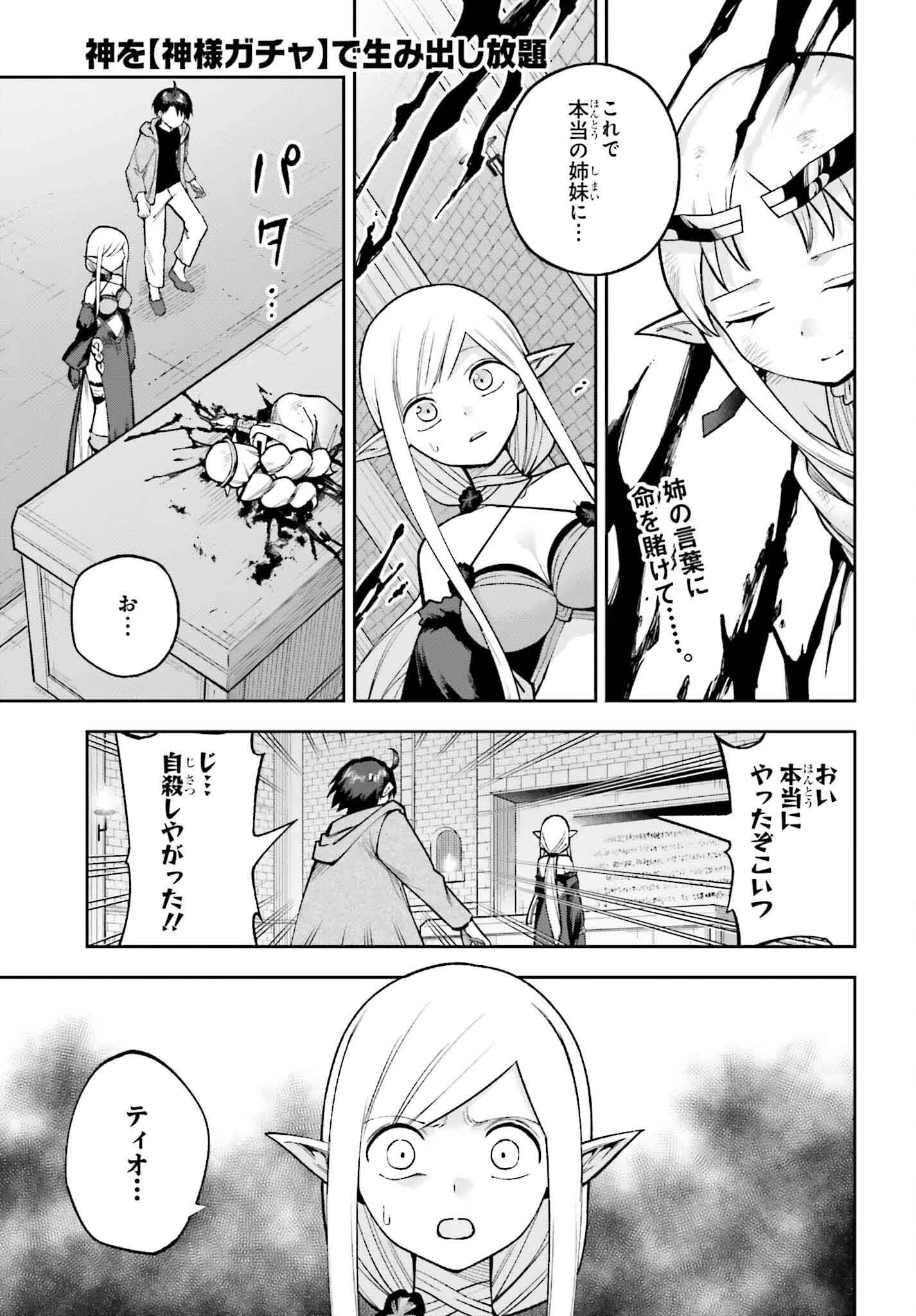 神を【神様ガチャ】で生み出し放題 ～実家を追放されたので、領主として気ままに辺境スローライフします～ 第27話 - 1