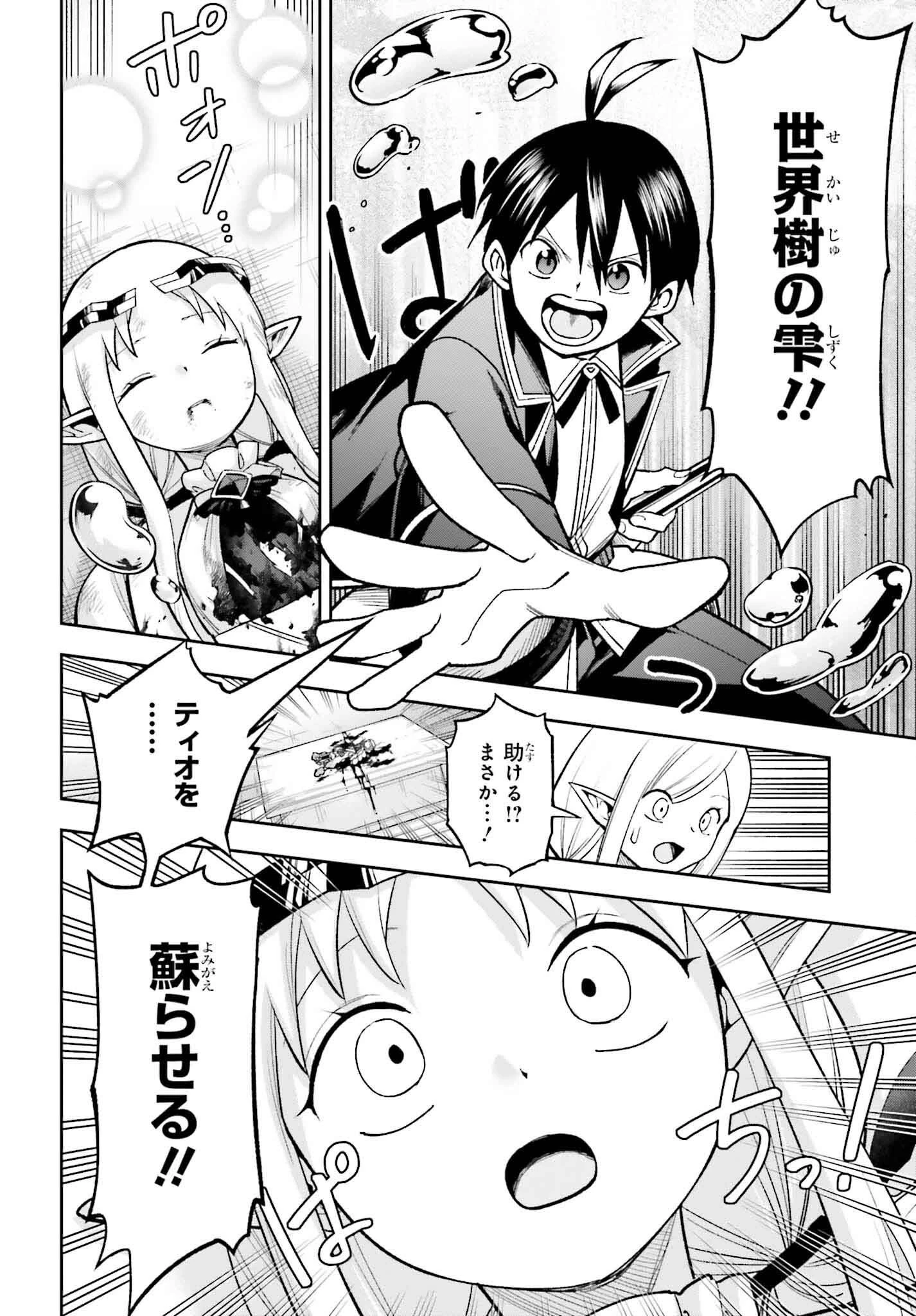 神を【神様ガチャ】で生み出し放題 ～実家を追放されたので、領主として気ままに辺境スローライフします～ 第27話 - 8