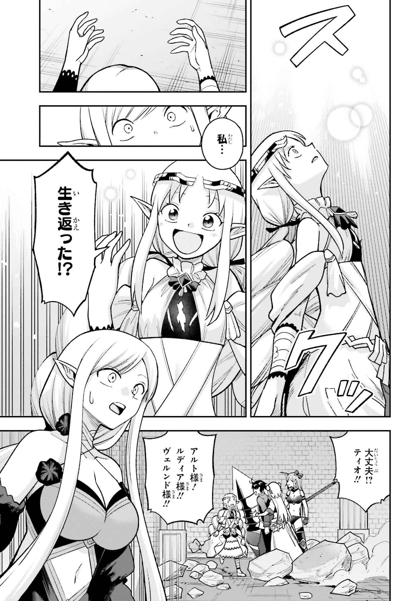 神を【神様ガチャ】で生み出し放題 ～実家を追放されたので、領主として気ままに辺境スローライフします～ 第27話 - 9