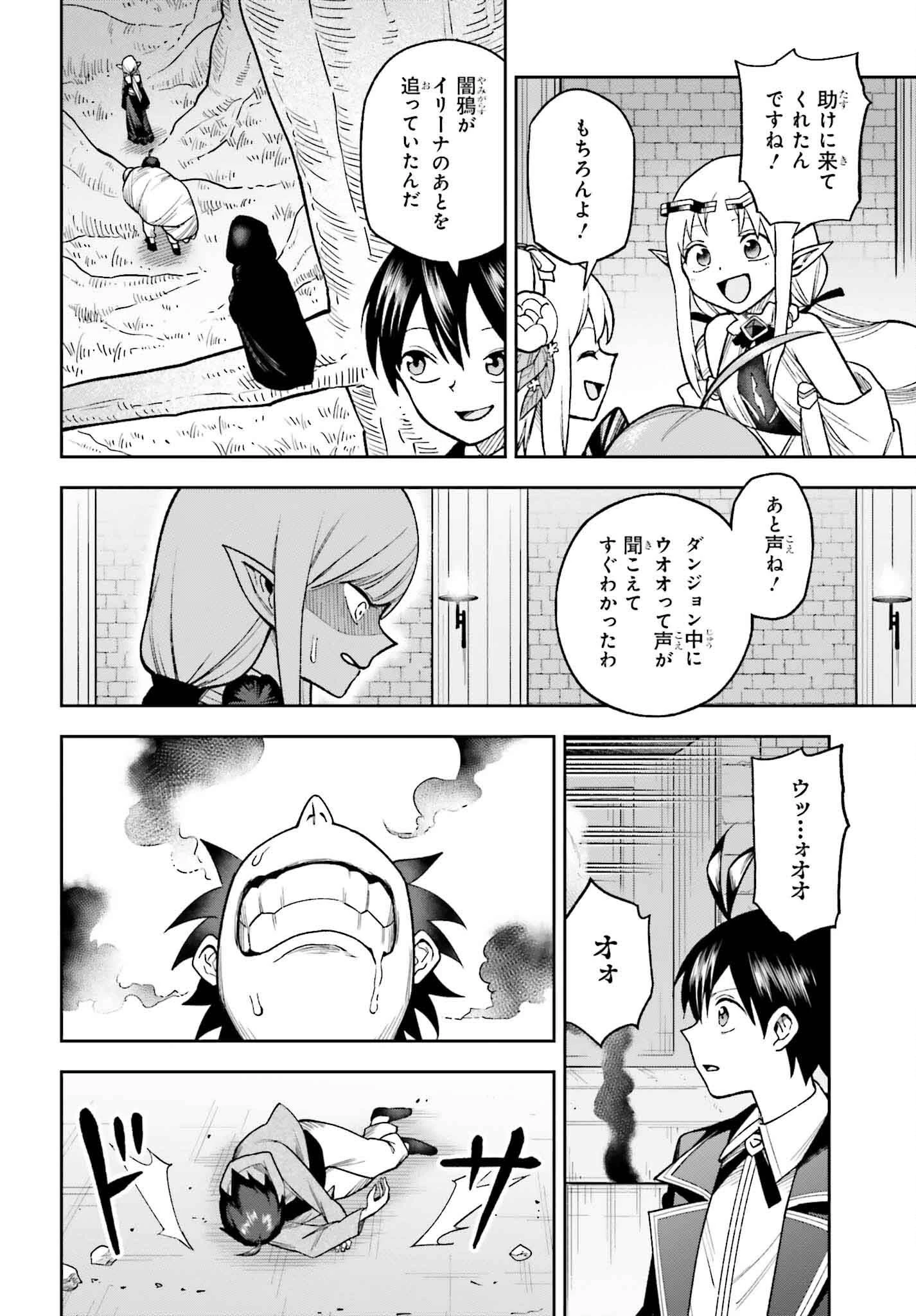 神を【神様ガチャ】で生み出し放題 ～実家を追放されたので、領主として気ままに辺境スローライフします～ 第27話 - 10