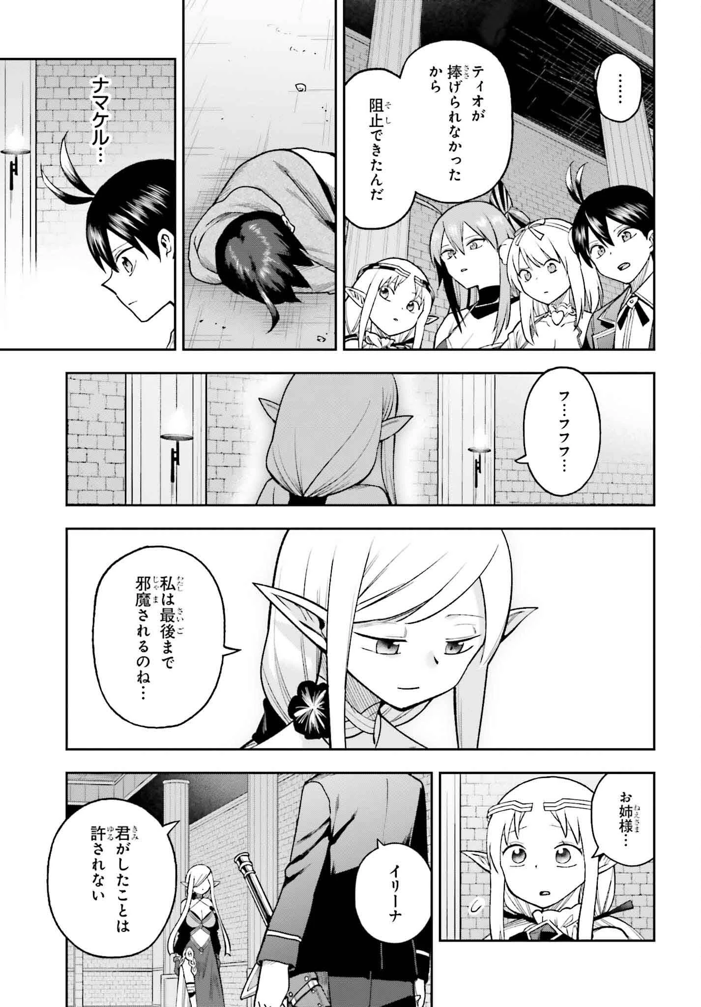 神を【神様ガチャ】で生み出し放題 ～実家を追放されたので、領主として気ままに辺境スローライフします～ 第27話 - 11