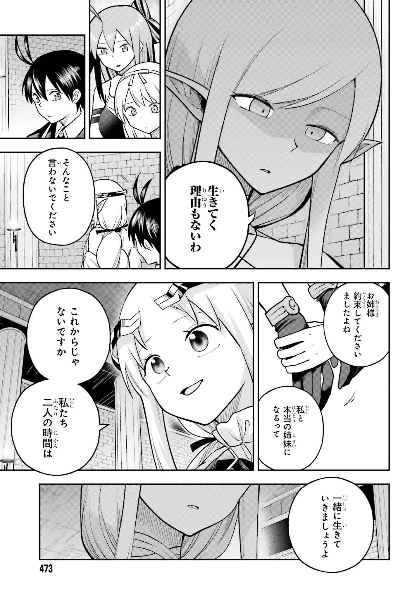 神を【神様ガチャ】で生み出し放題 ～実家を追放されたので、領主として気ままに辺境スローライフします～ 第27話 - 13