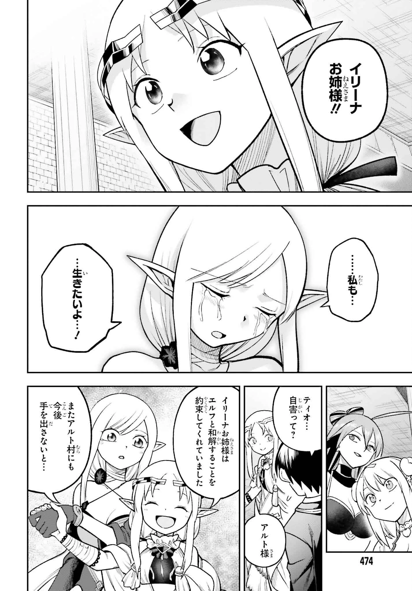 神を【神様ガチャ】で生み出し放題 ～実家を追放されたので、領主として気ままに辺境スローライフします～ 第27話 - 14