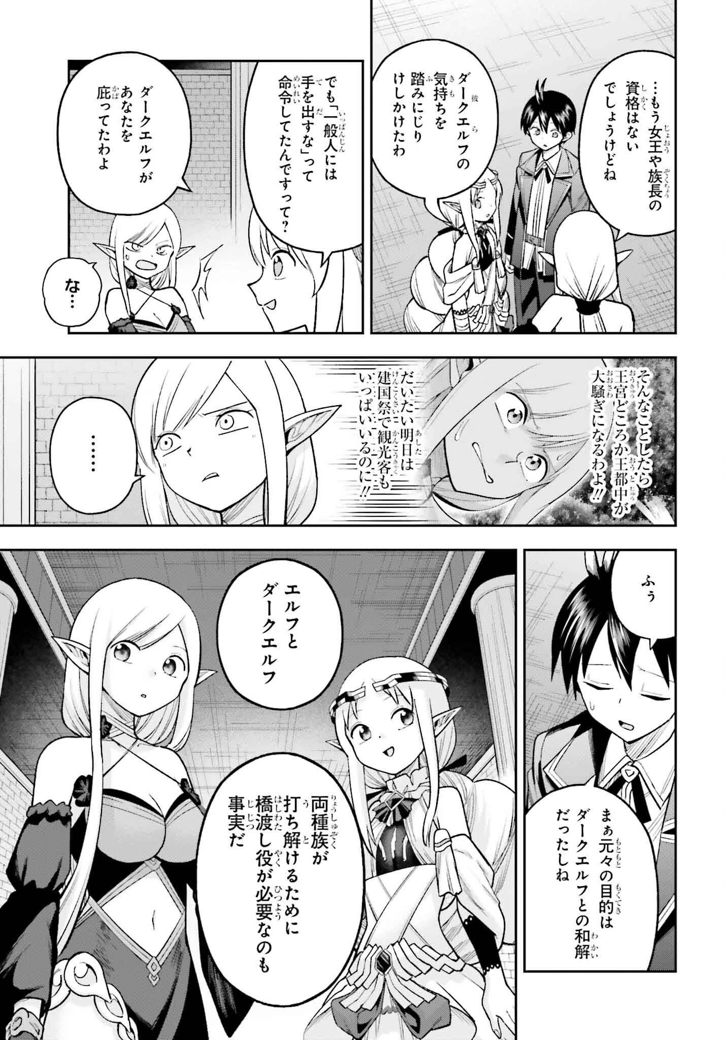 神を【神様ガチャ】で生み出し放題 ～実家を追放されたので、領主として気ままに辺境スローライフします～ 第27話 - 15