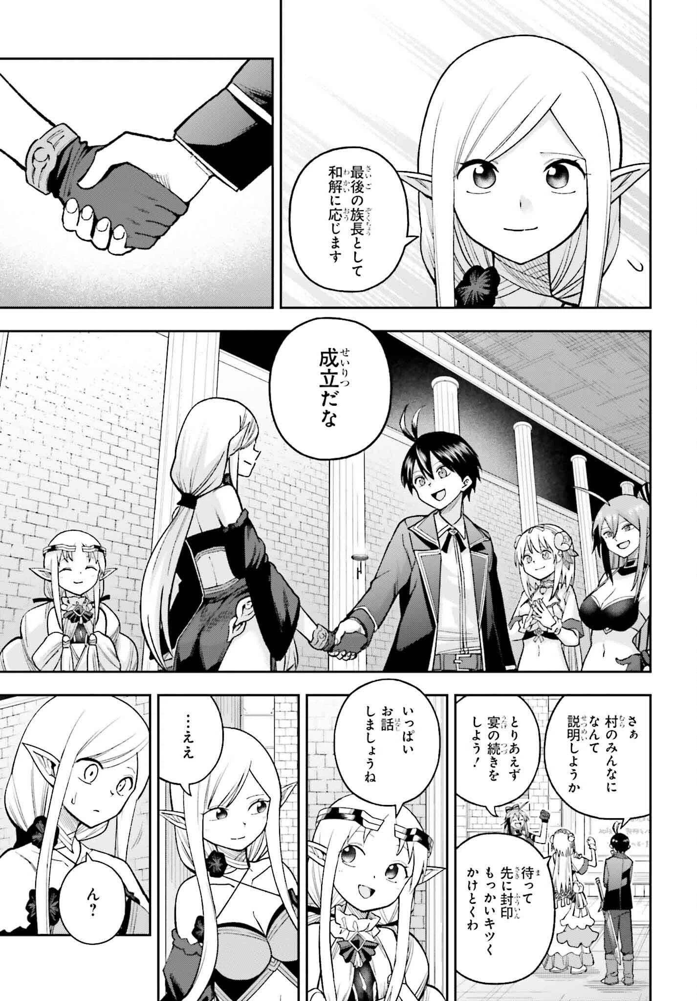 神を【神様ガチャ】で生み出し放題 ～実家を追放されたので、領主として気ままに辺境スローライフします～ 第27話 - 17