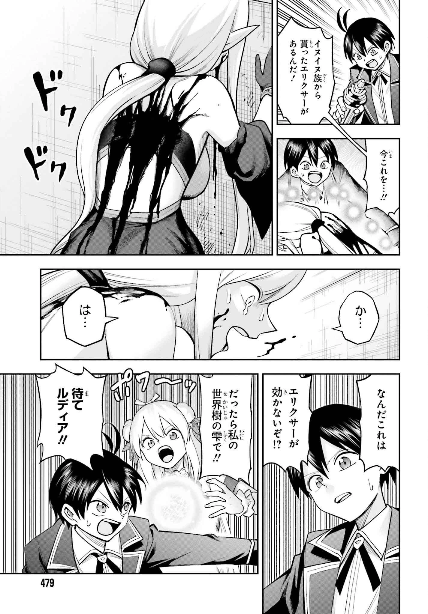 神を【神様ガチャ】で生み出し放題 ～実家を追放されたので、領主として気ままに辺境スローライフします～ 第27話 - 19