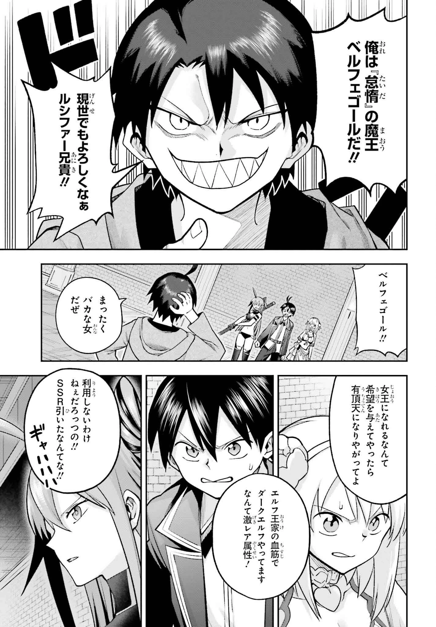 神を【神様ガチャ】で生み出し放題 ～実家を追放されたので、領主として気ままに辺境スローライフします～ 第27話 - 23