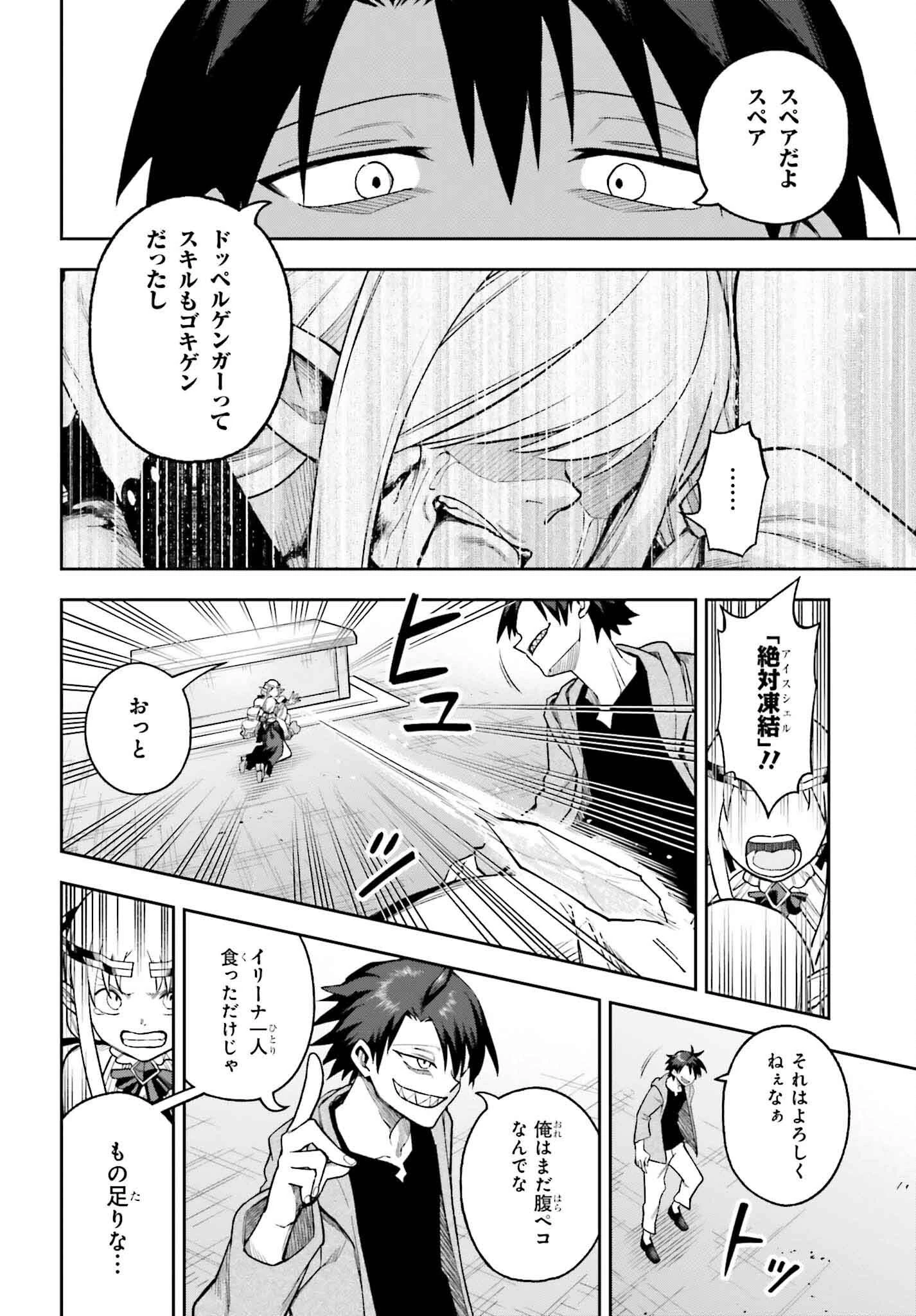 神を【神様ガチャ】で生み出し放題 ～実家を追放されたので、領主として気ままに辺境スローライフします～ 第27話 - 24