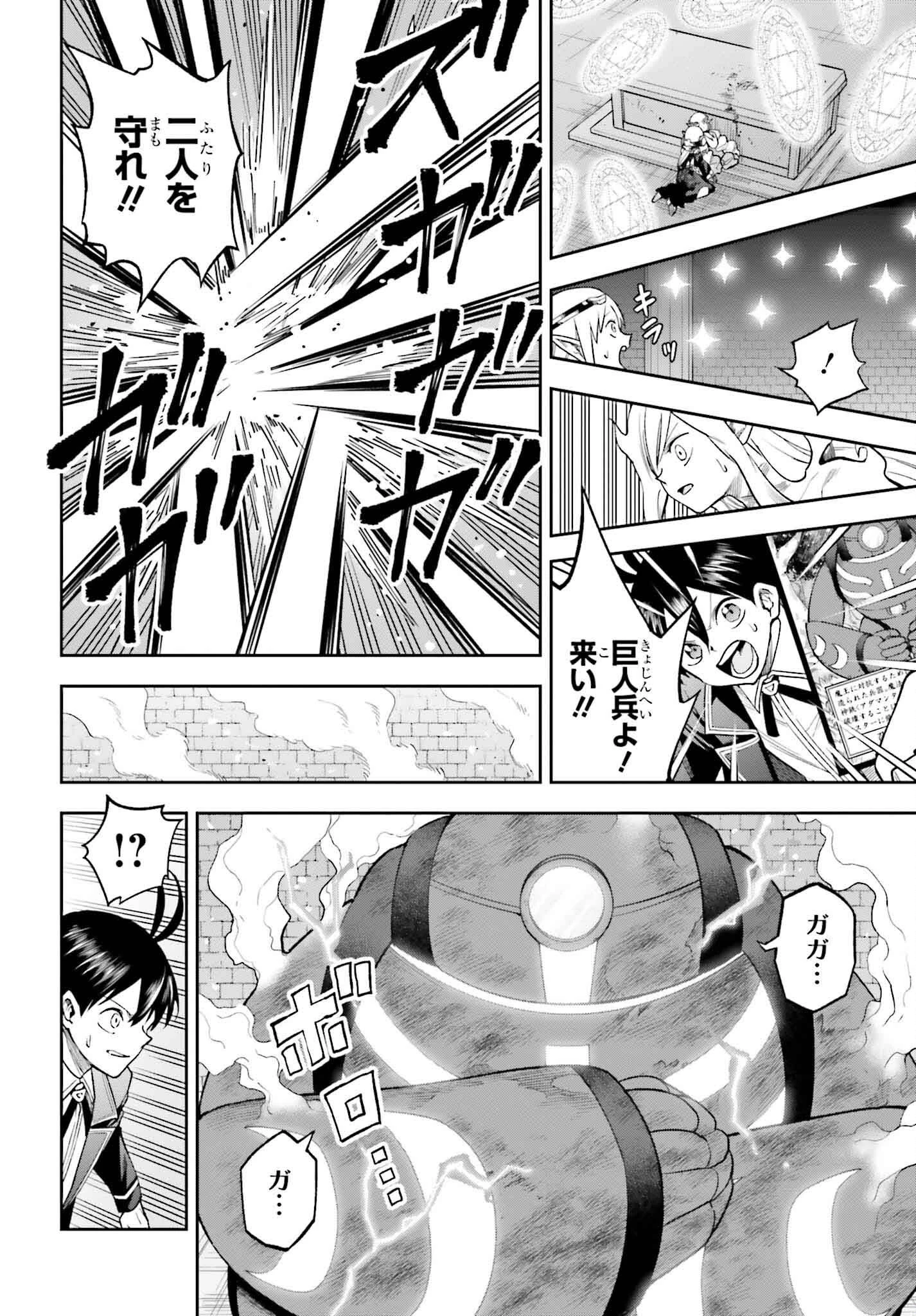 神を【神様ガチャ】で生み出し放題 ～実家を追放されたので、領主として気ままに辺境スローライフします～ 第27話 - 26