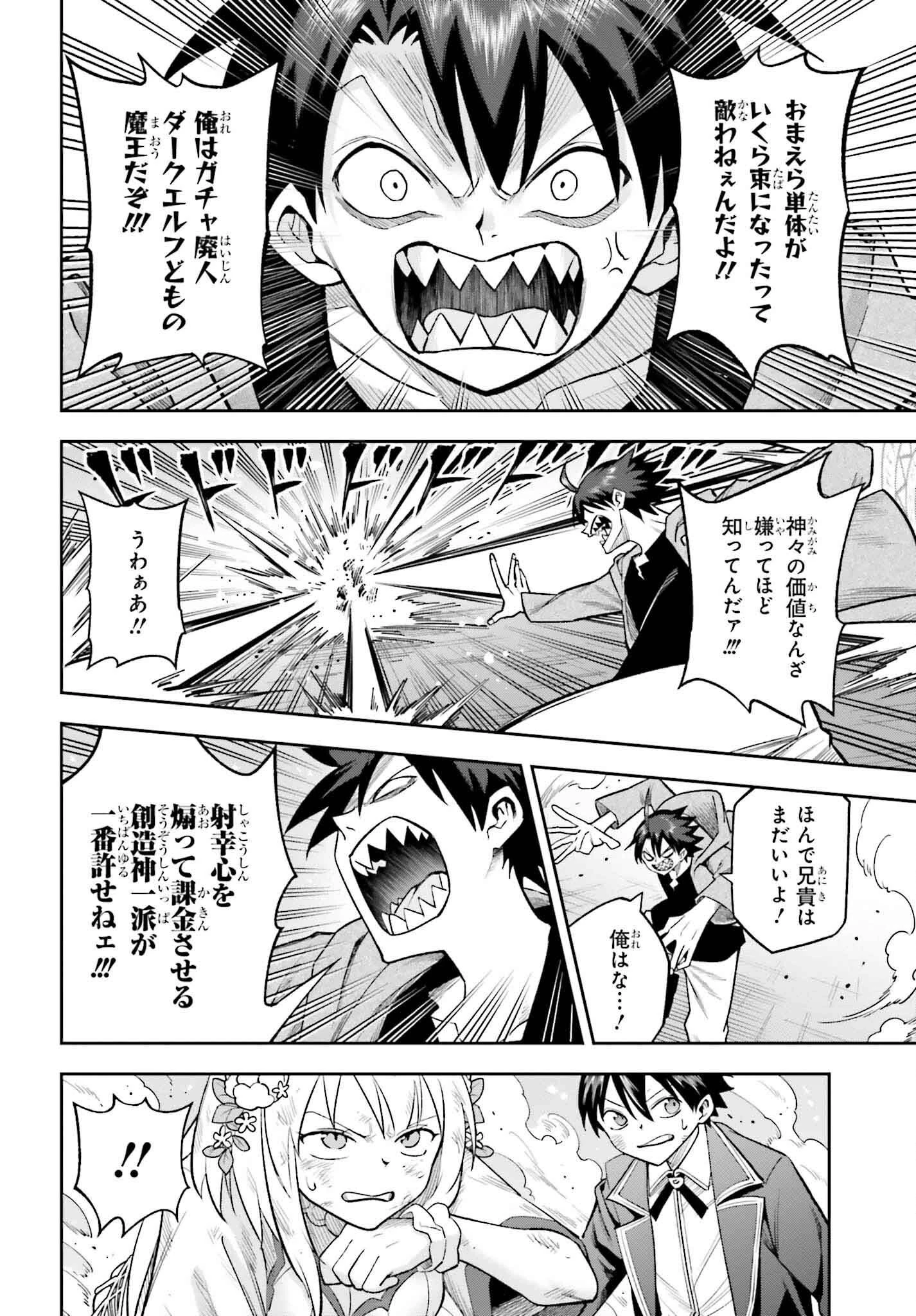 神を【神様ガチャ】で生み出し放題 ～実家を追放されたので、領主として気ままに辺境スローライフします～ 第27話 - 28