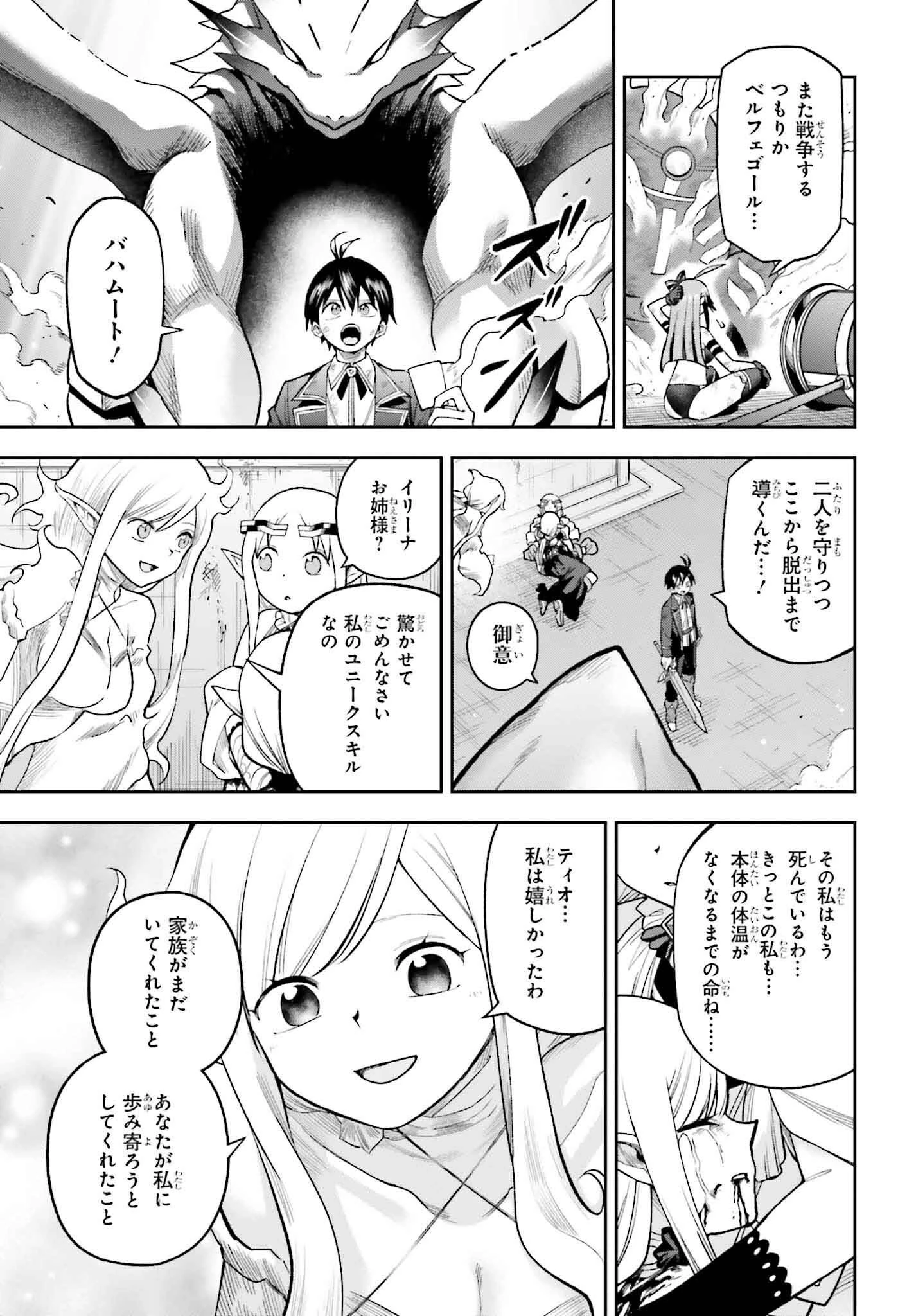 神を【神様ガチャ】で生み出し放題 ～実家を追放されたので、領主として気ままに辺境スローライフします～ 第27話 - 29