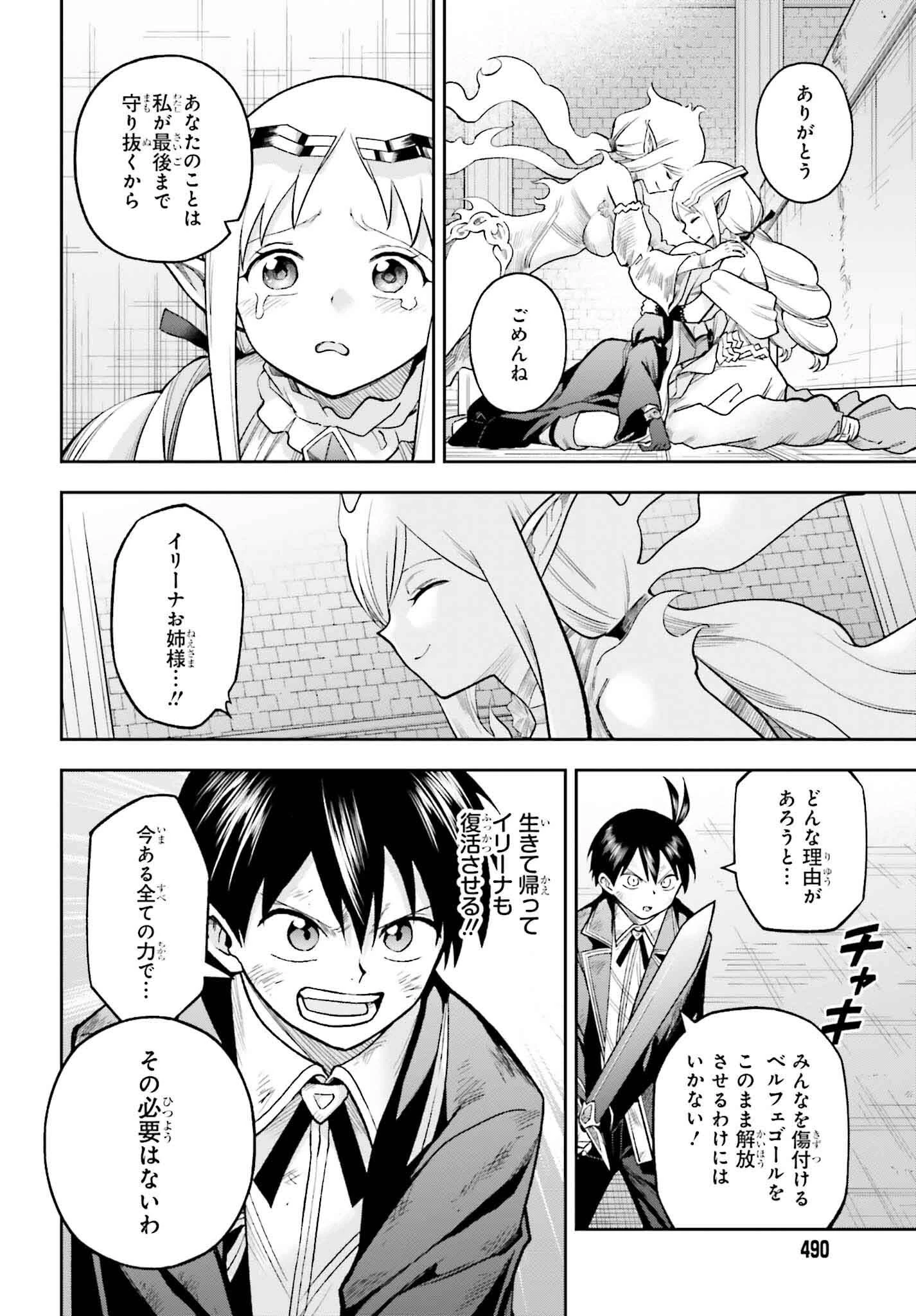 神を【神様ガチャ】で生み出し放題 ～実家を追放されたので、領主として気ままに辺境スローライフします～ 第27話 - 30