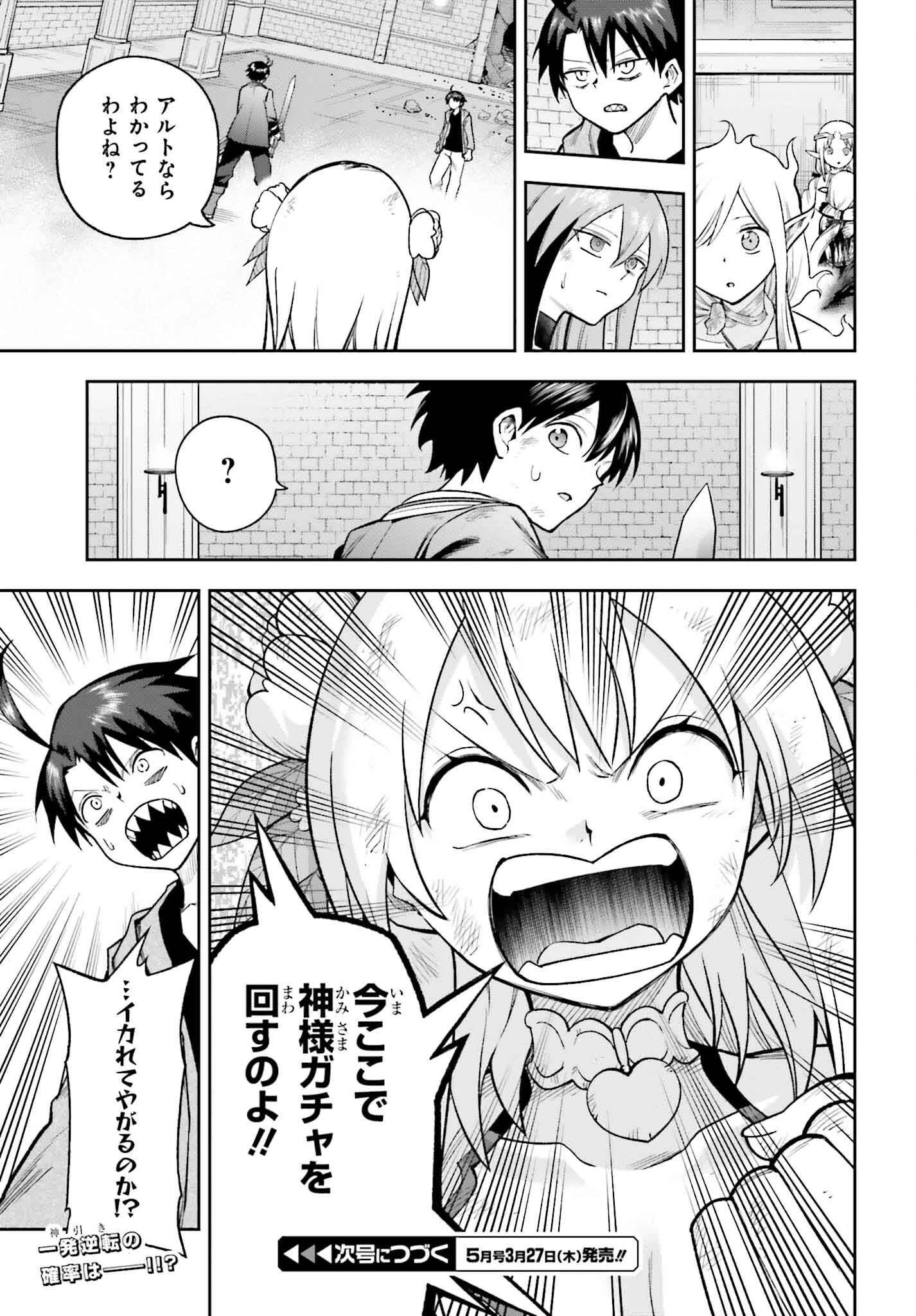 神を【神様ガチャ】で生み出し放題 ～実家を追放されたので、領主として気ままに辺境スローライフします～ 第27話 - 31