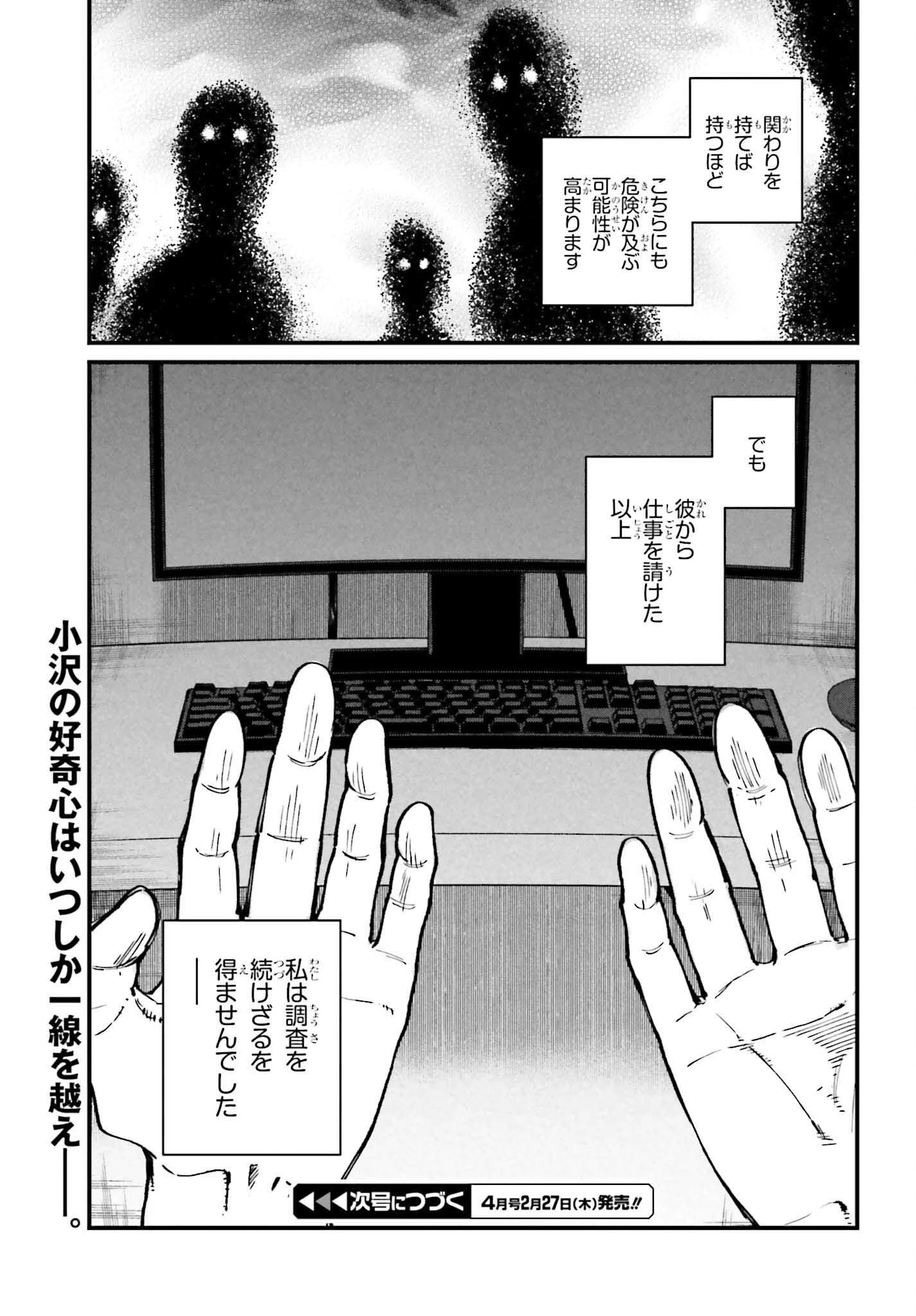 近畿地方のある場所について 第14話 - 23