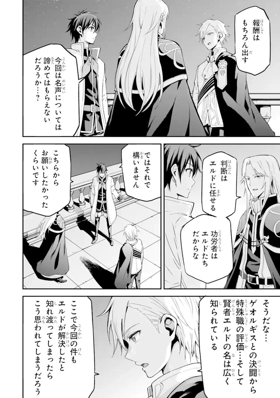 異世界賢者の転生無双 ～ゲームの知識で異世界最強～ 第44.2話 - 1