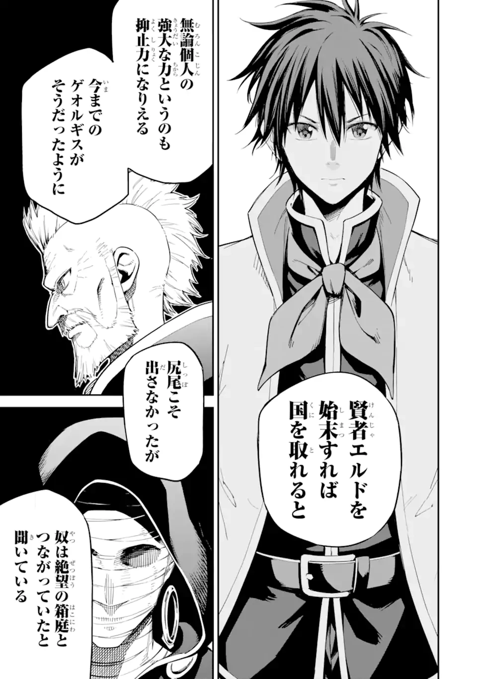 異世界賢者の転生無双 ～ゲームの知識で異世界最強～ 第44.2話 - 2