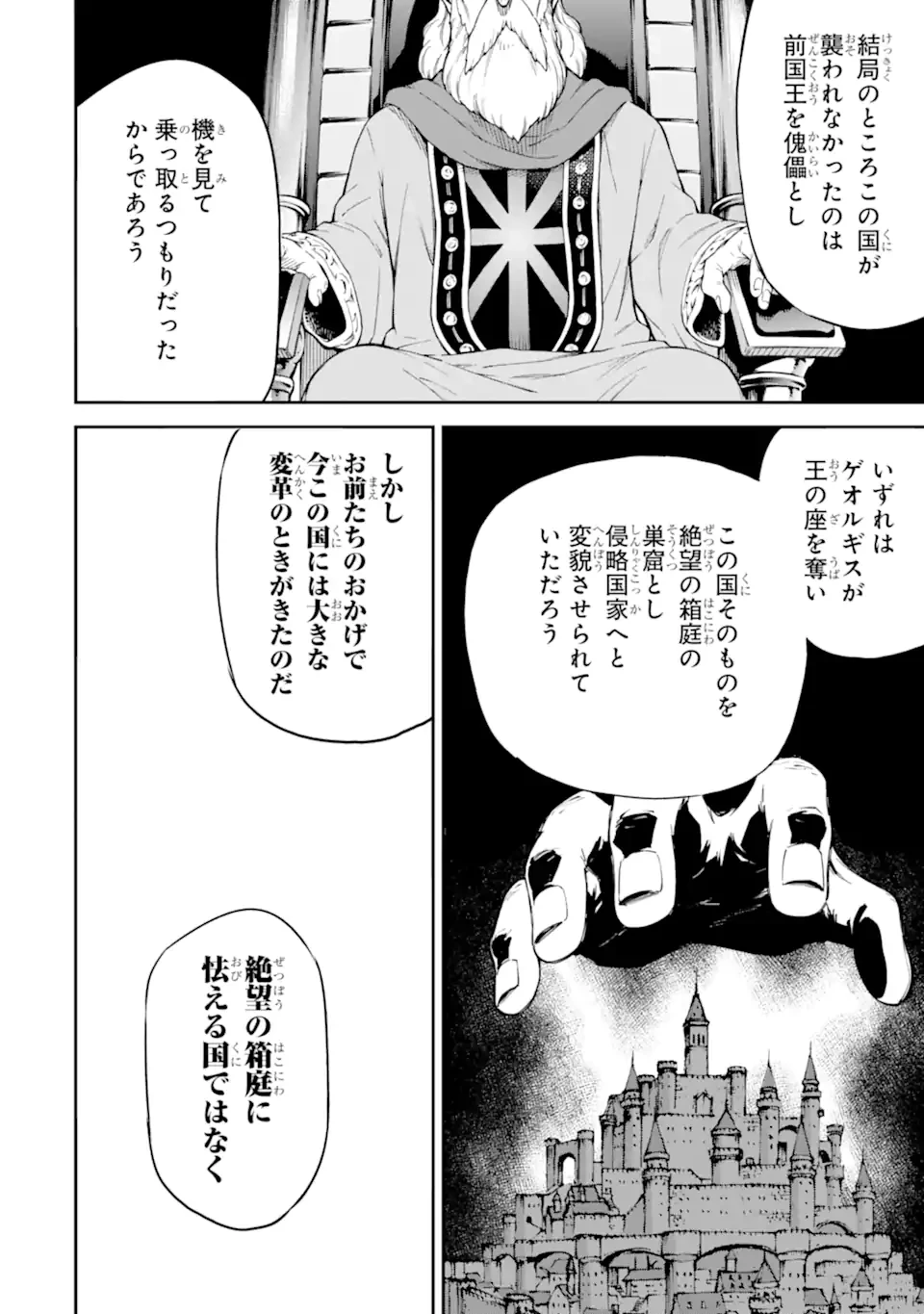 異世界賢者の転生無双 ～ゲームの知識で異世界最強～ 第44.2話 - 3