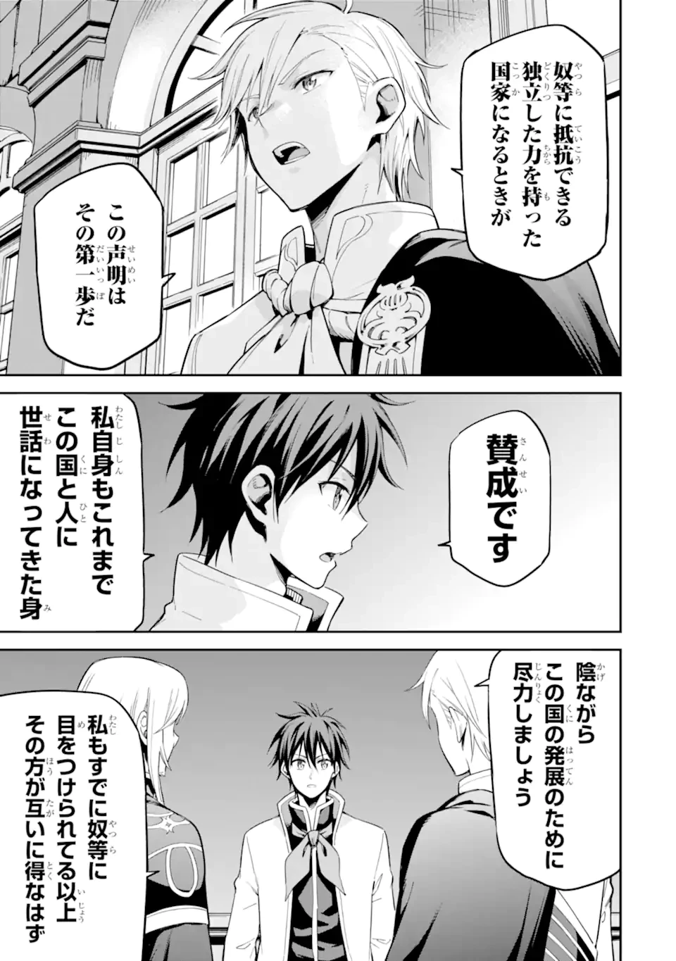 異世界賢者の転生無双 ～ゲームの知識で異世界最強～ 第44.2話 - 4