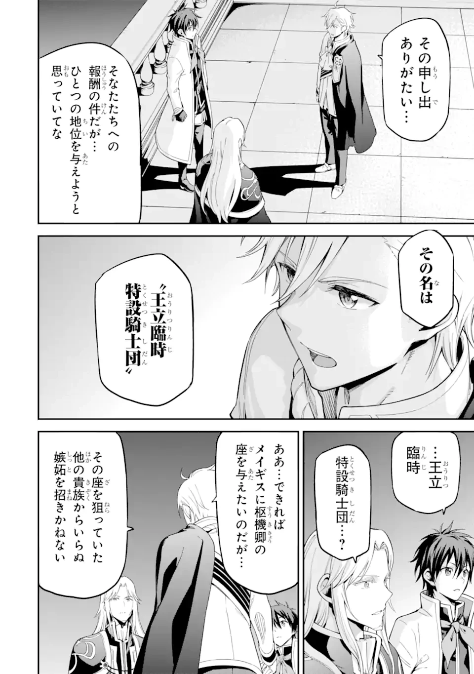 異世界賢者の転生無双 ～ゲームの知識で異世界最強～ 第44.2話 - 5