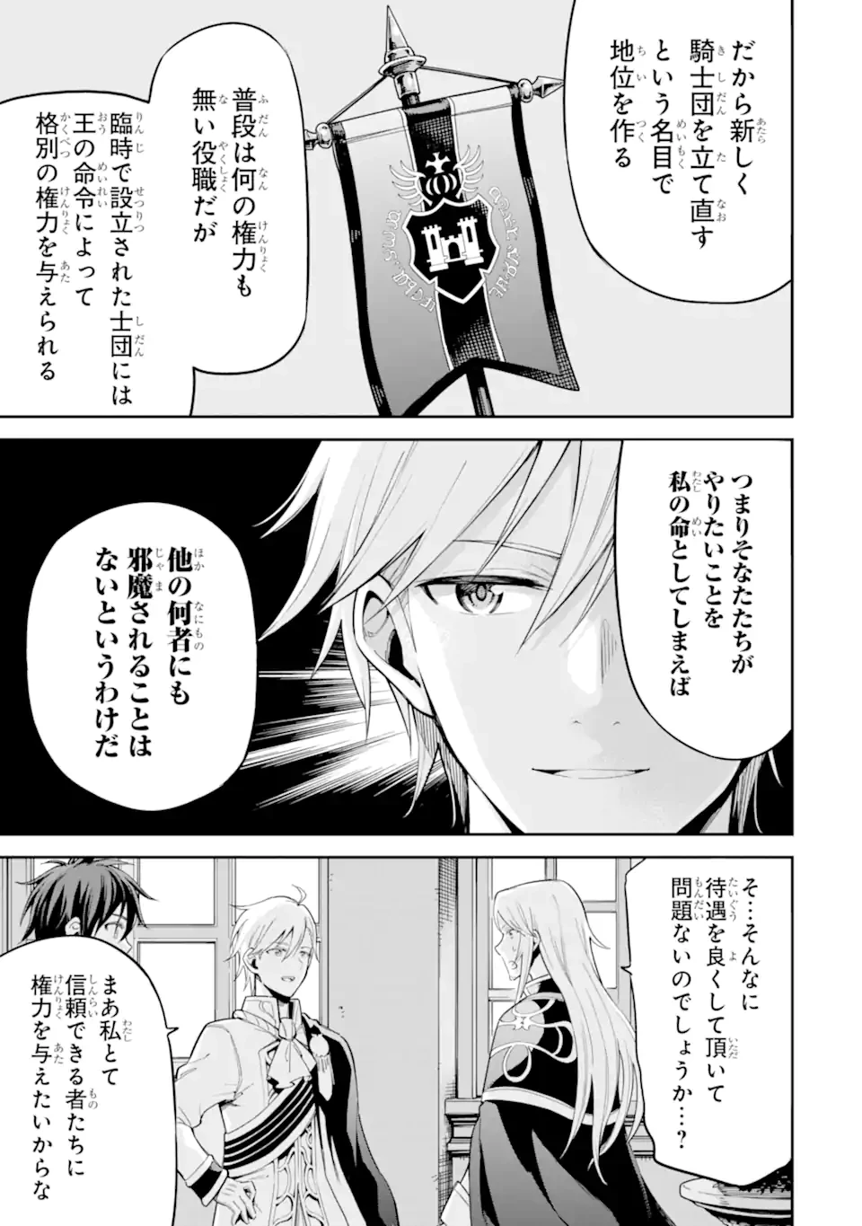 異世界賢者の転生無双 ～ゲームの知識で異世界最強～ 第44.2話 - 6