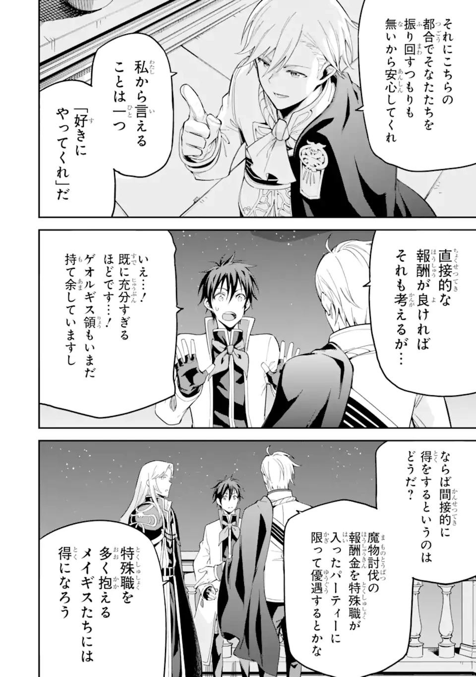 異世界賢者の転生無双 ～ゲームの知識で異世界最強～ 第44.2話 - 7