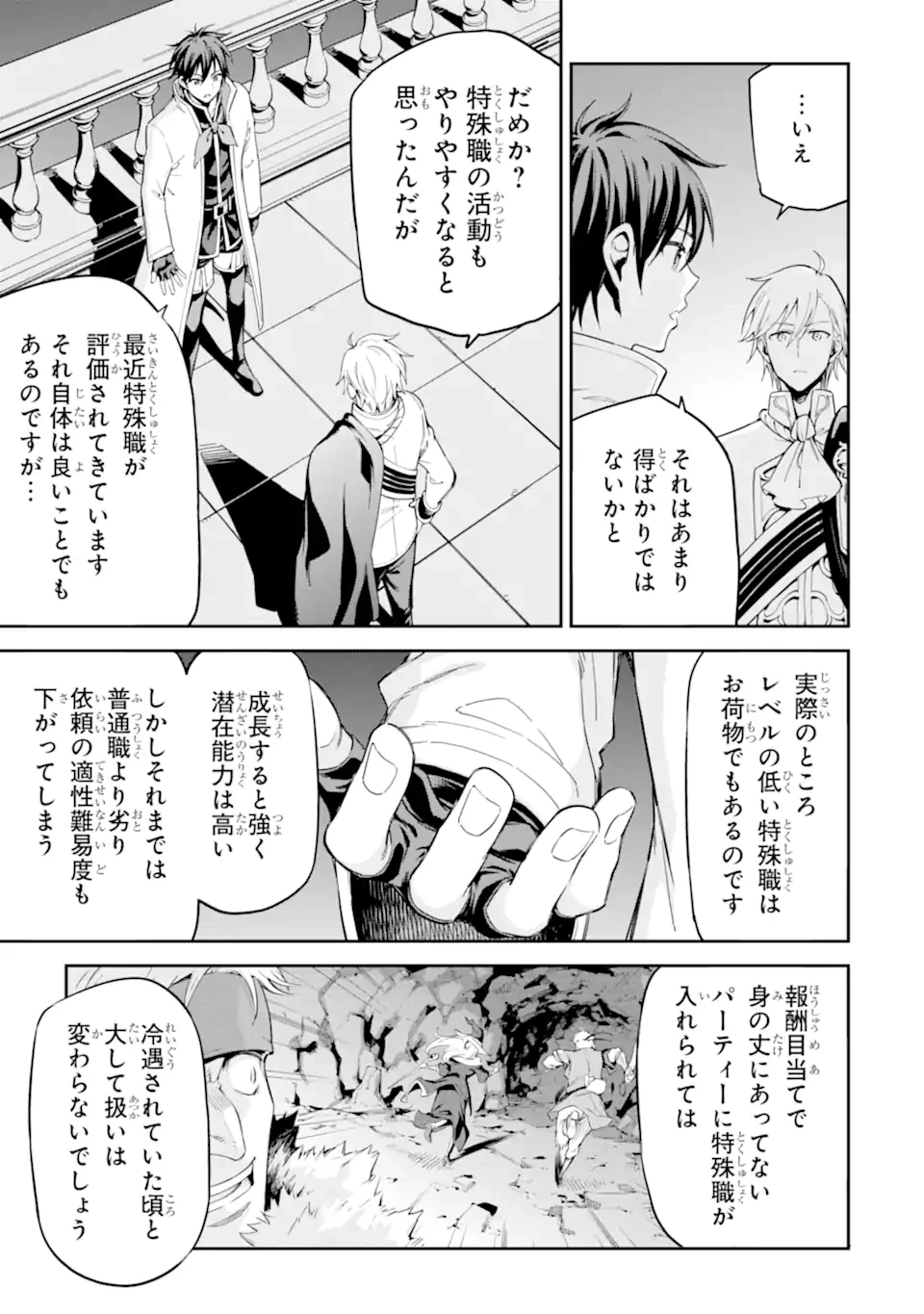 異世界賢者の転生無双 ～ゲームの知識で異世界最強～ 第44.2話 - 8