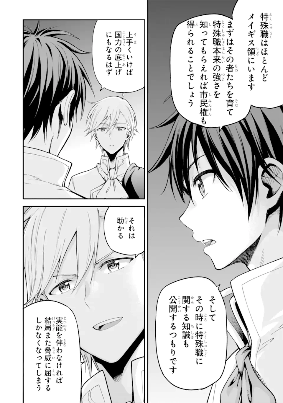 異世界賢者の転生無双 ～ゲームの知識で異世界最強～ 第44.2話 - 9