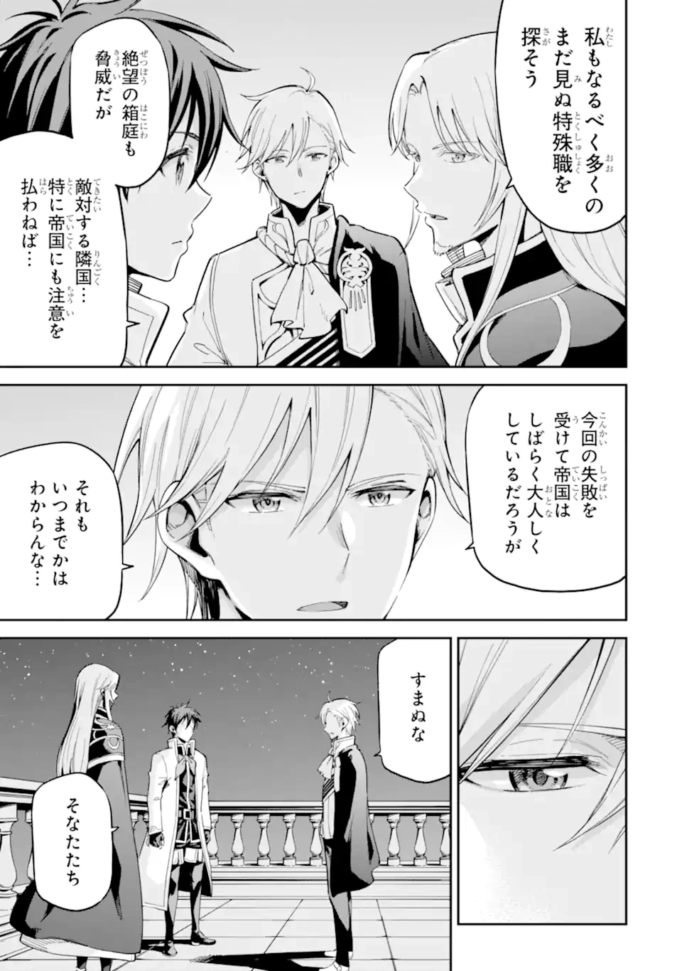 異世界賢者の転生無双 ～ゲームの知識で異世界最強～ 第44.2話 - 10