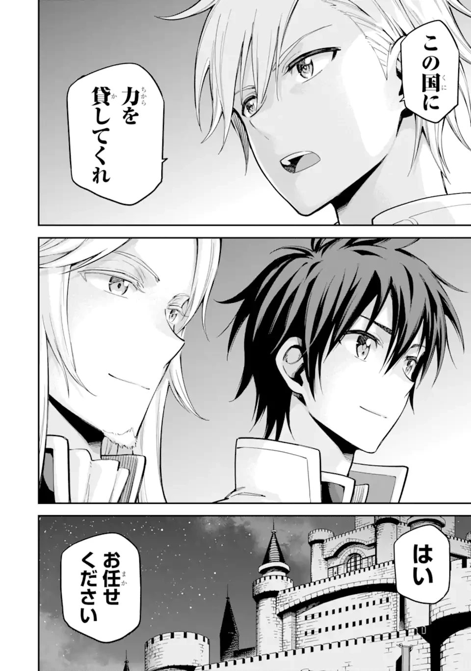 異世界賢者の転生無双 ～ゲームの知識で異世界最強～ 第44.2話 - 11