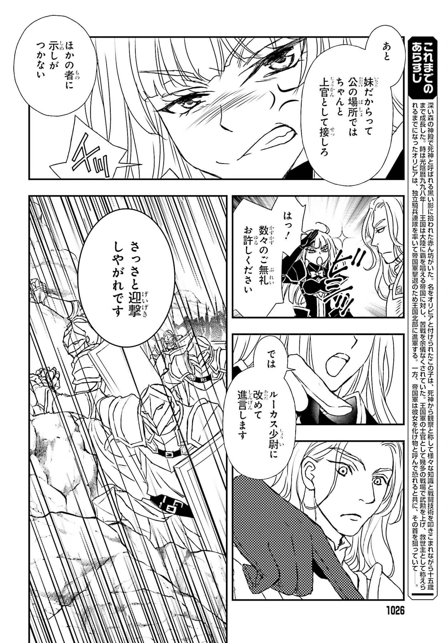 死神に育てられた少女は漆黒の剣を胸に抱く 第52話 - 4