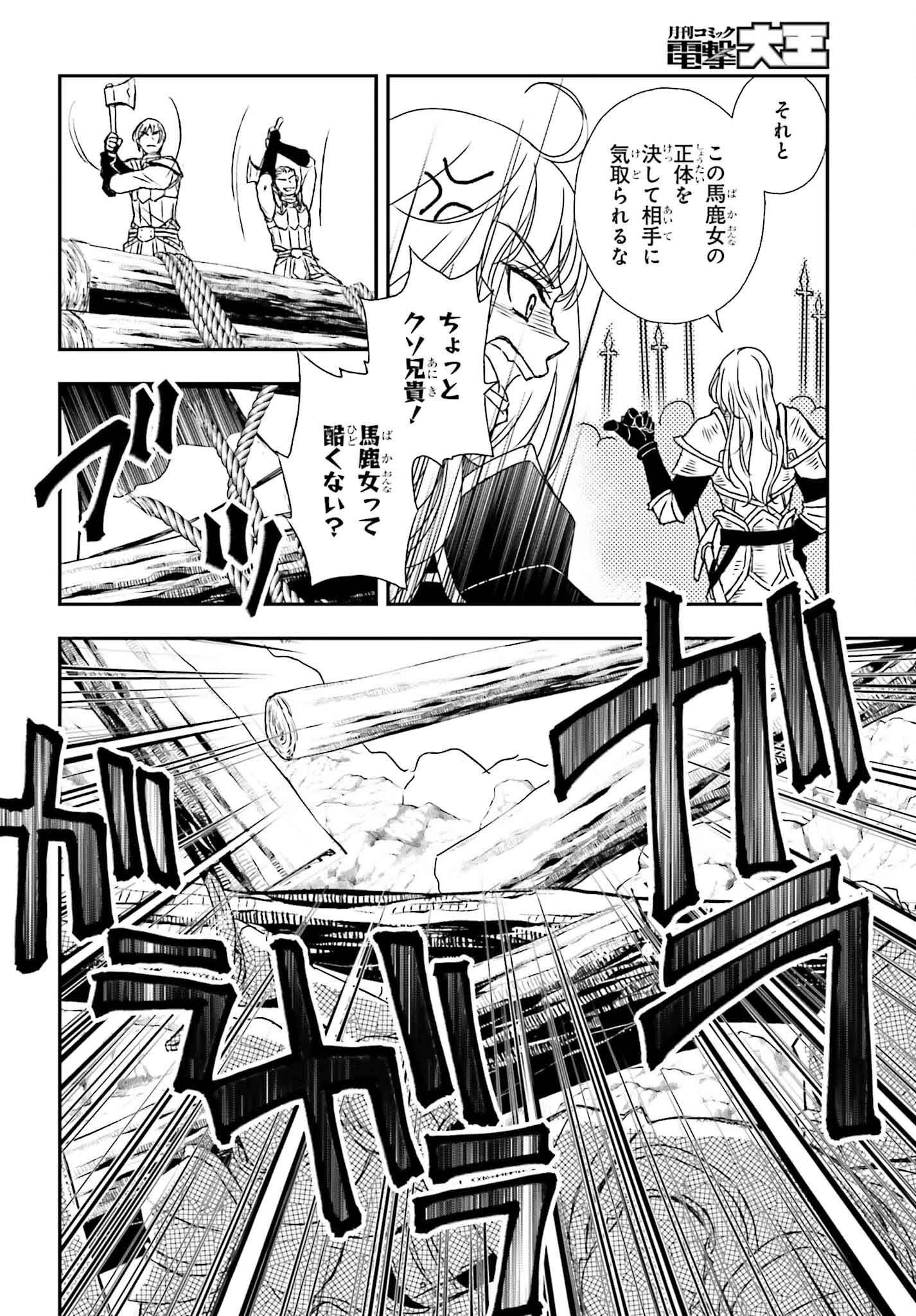 死神に育てられた少女は漆黒の剣を胸に抱く 第52話 - 6