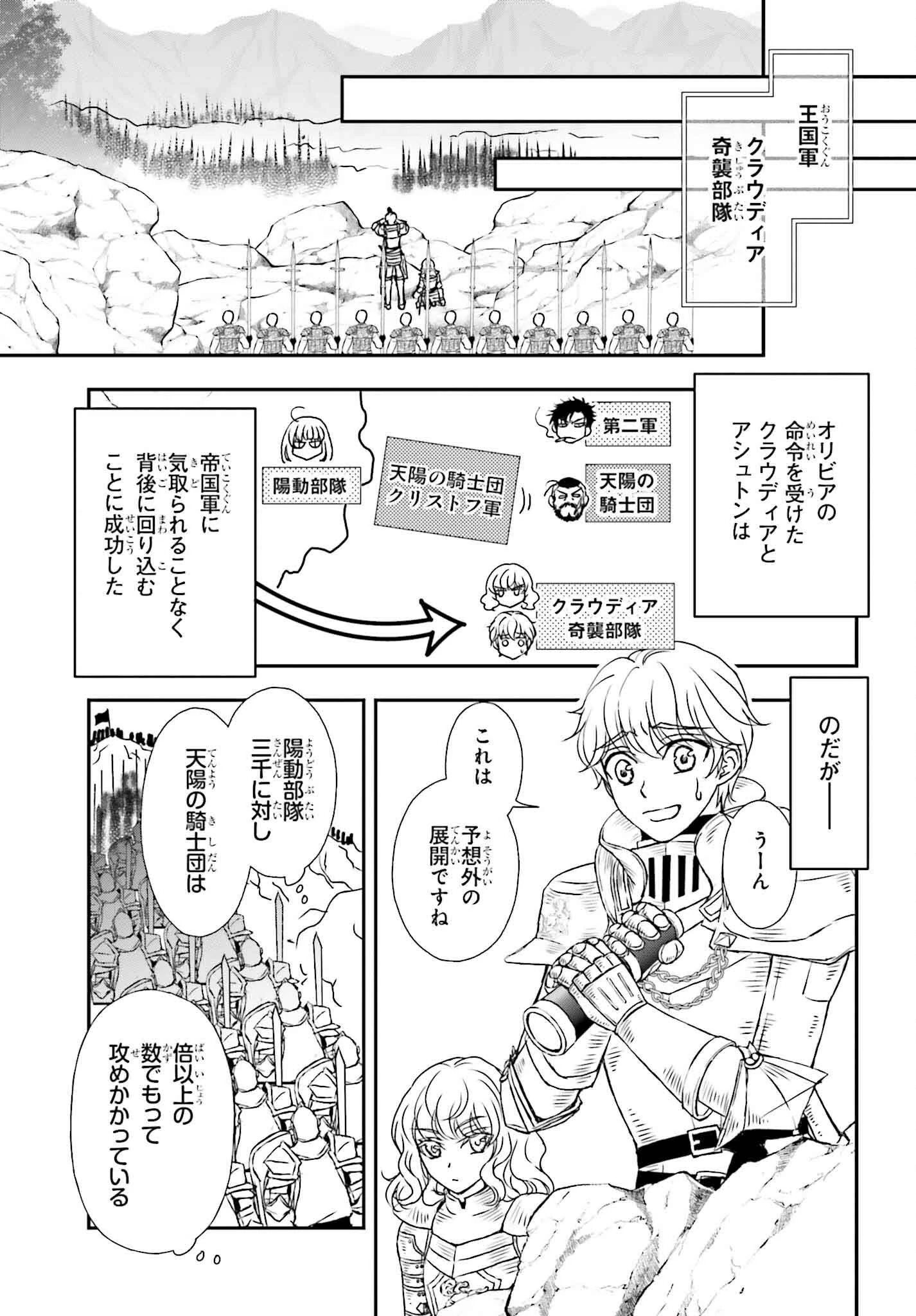 死神に育てられた少女は漆黒の剣を胸に抱く 第52話 - 7