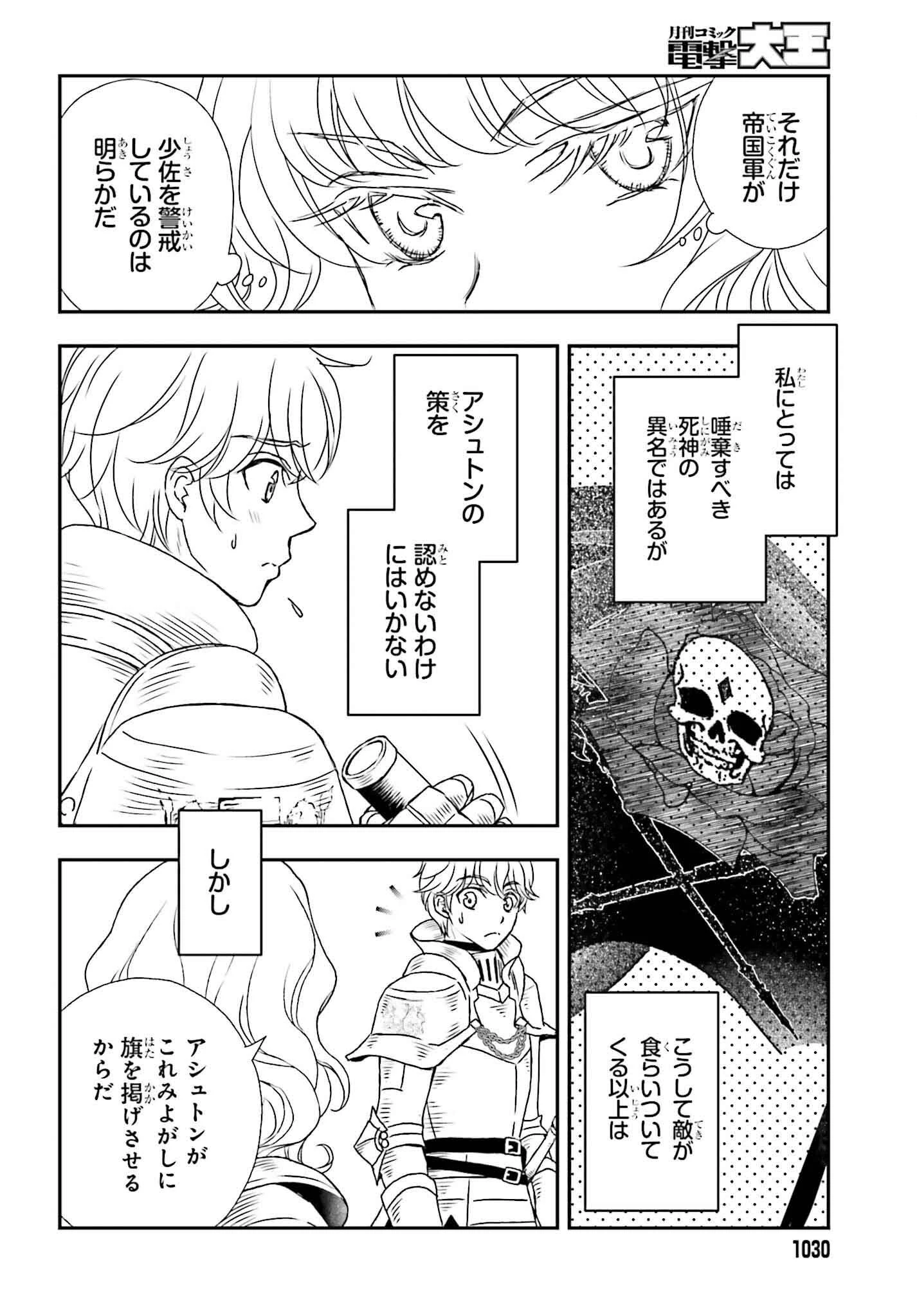 死神に育てられた少女は漆黒の剣を胸に抱く 第52話 - 8