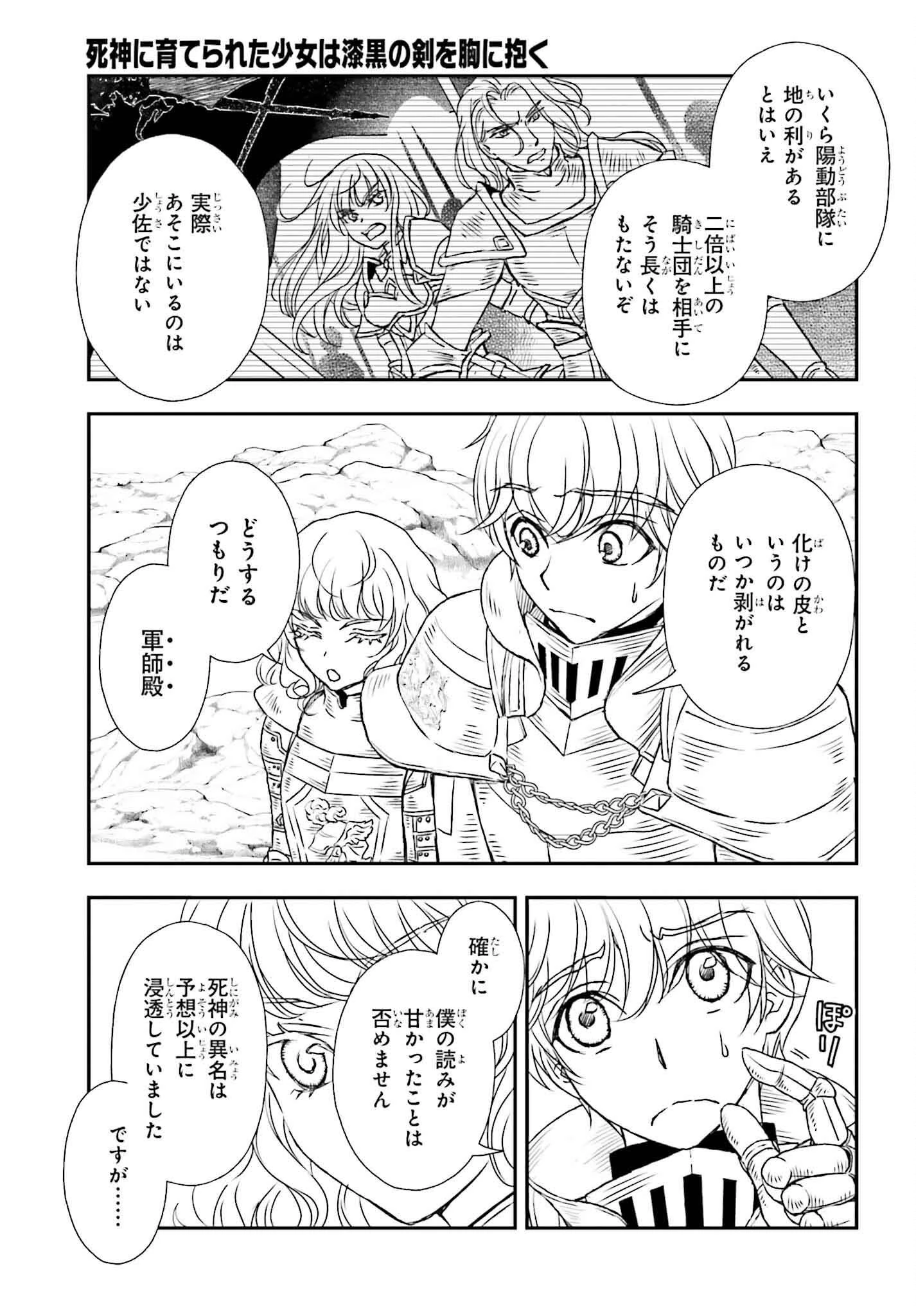 死神に育てられた少女は漆黒の剣を胸に抱く 第52話 - 9