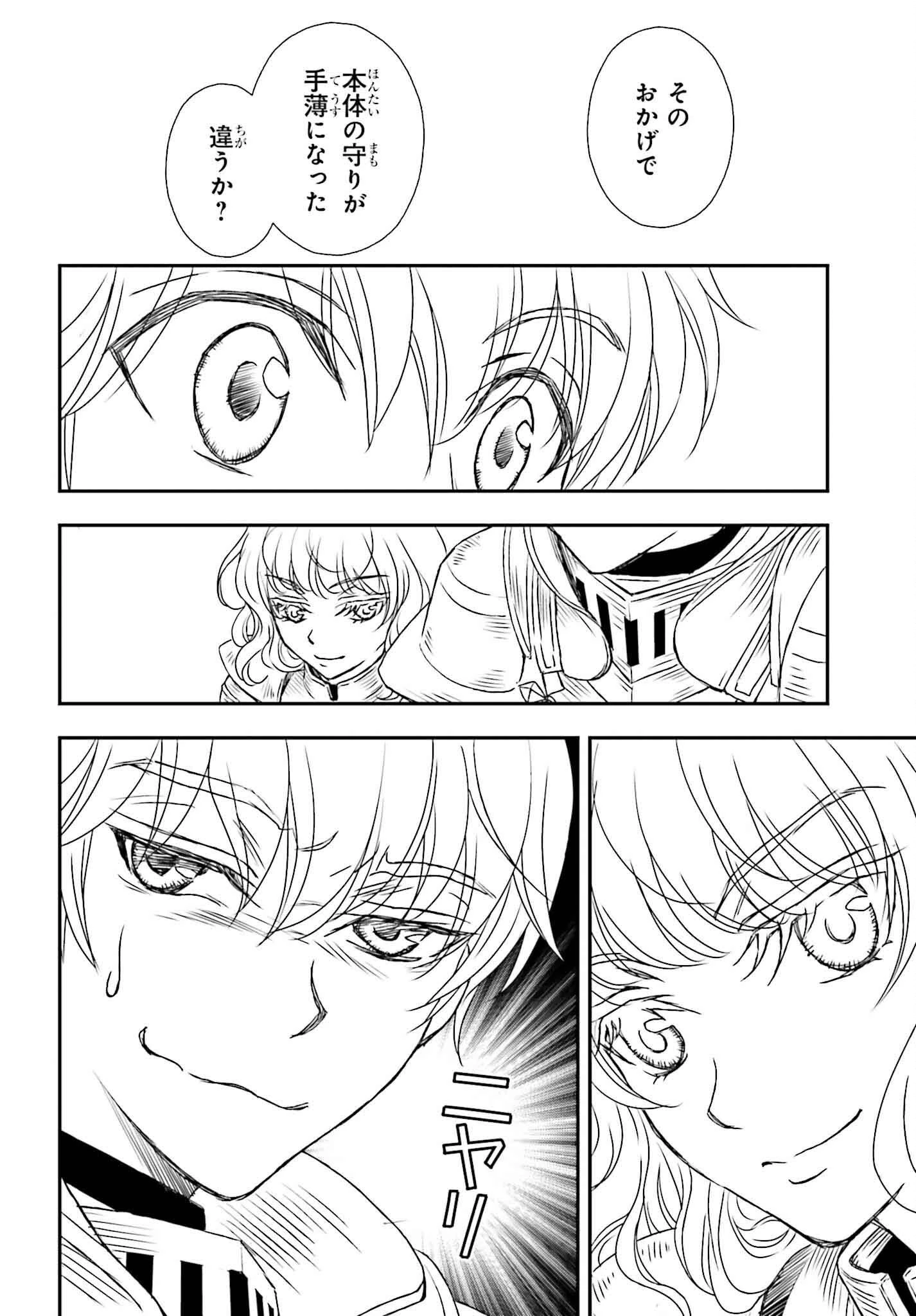 死神に育てられた少女は漆黒の剣を胸に抱く 第52話 - 10